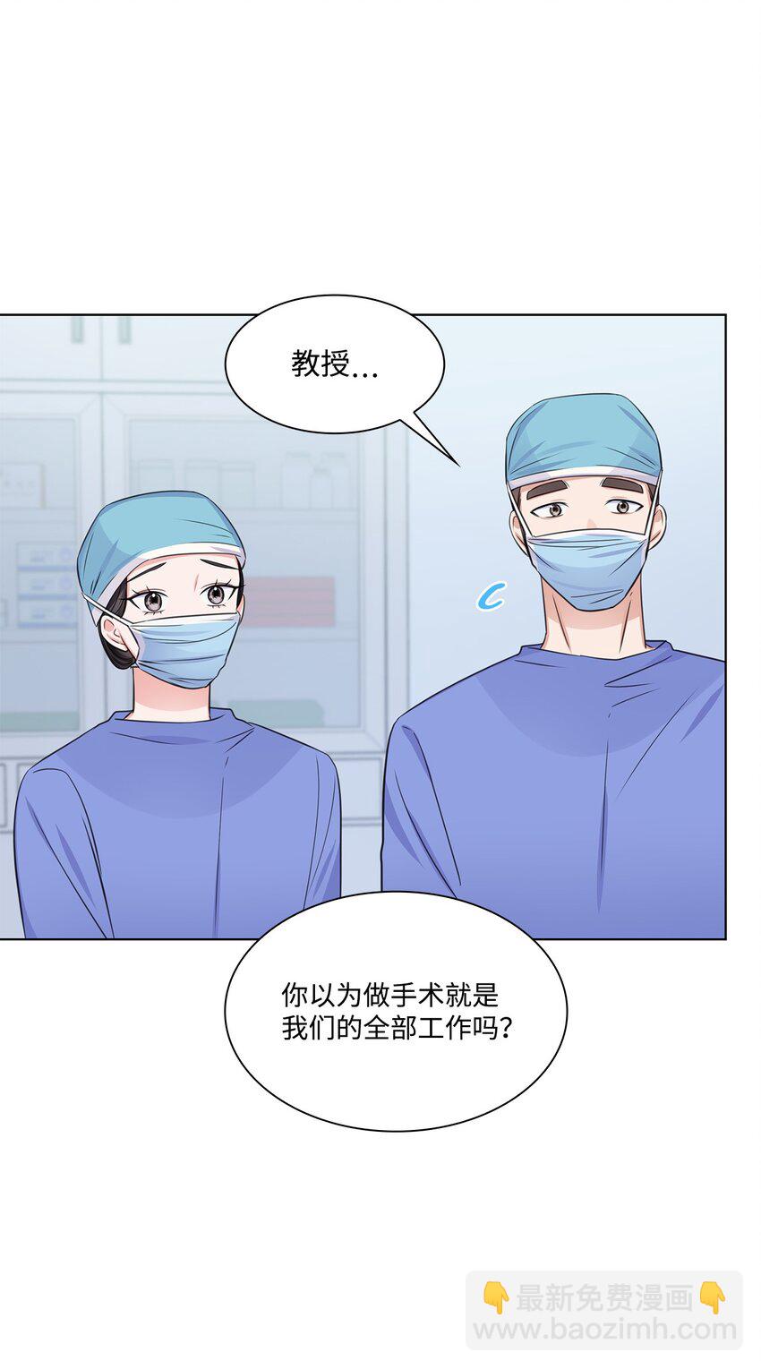 《一次社死告白后，被天才奴役了》14 教授的想法 第17页