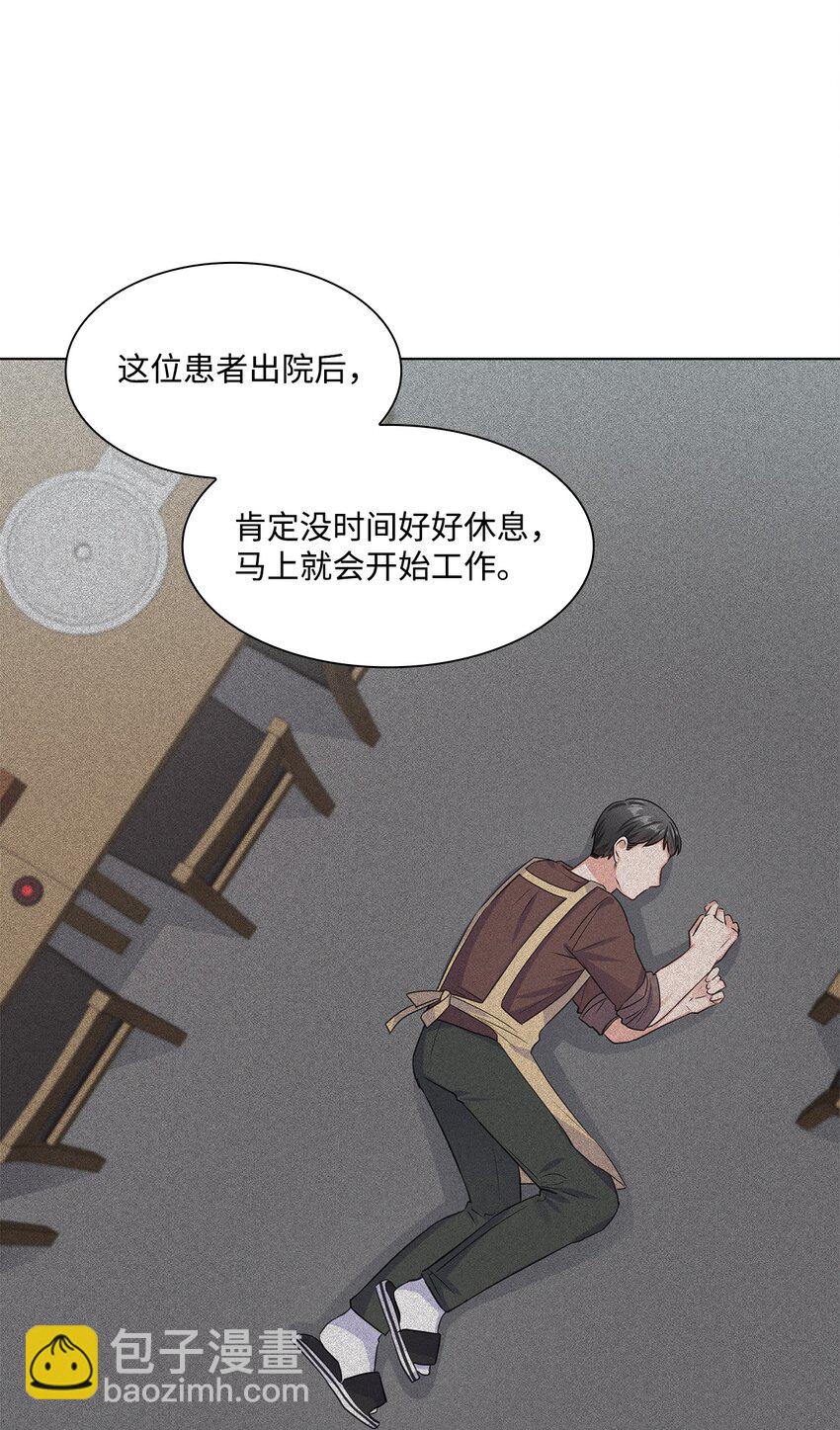 《一次社死告白后，被天才奴役了》14 教授的想法 第18页