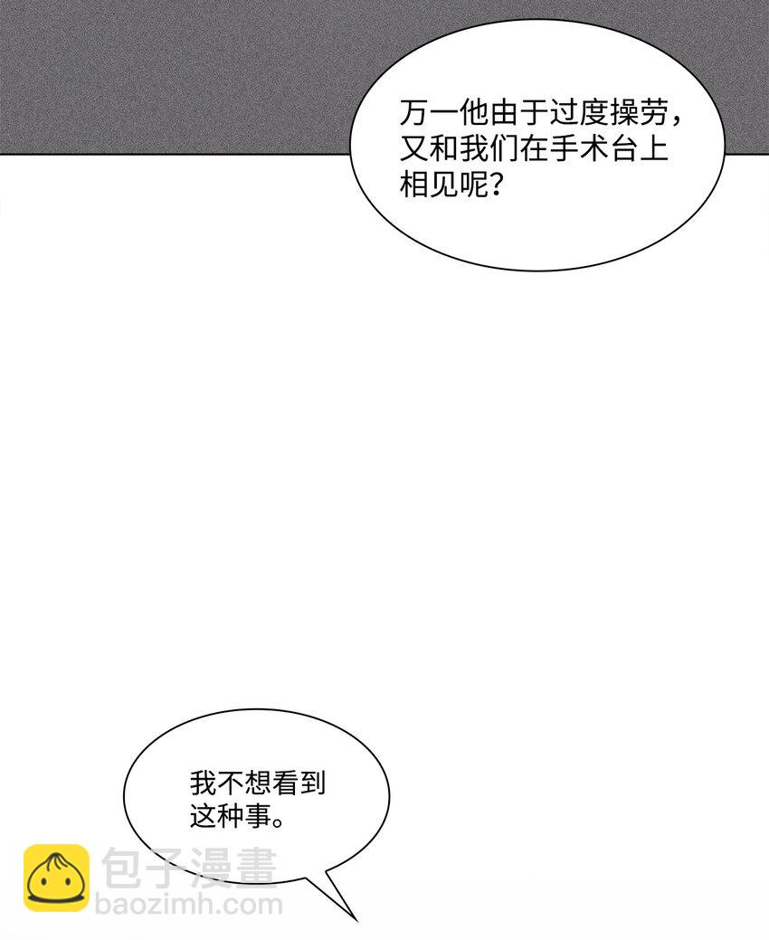 《一次社死告白后，被天才奴役了》14 教授的想法 第19页