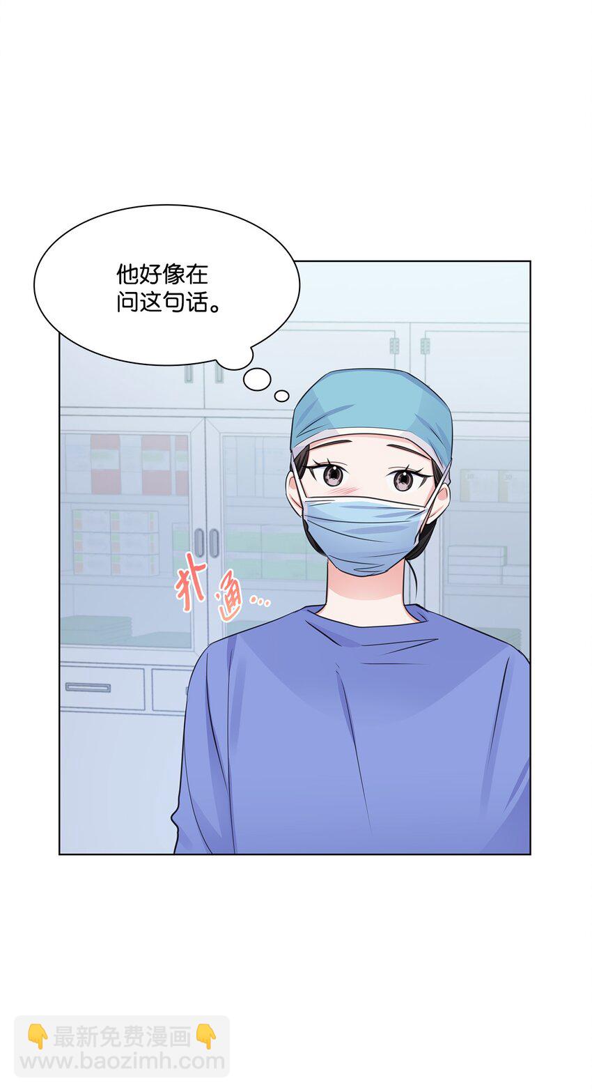 《一次社死告白后，被天才奴役了》14 教授的想法 第23页