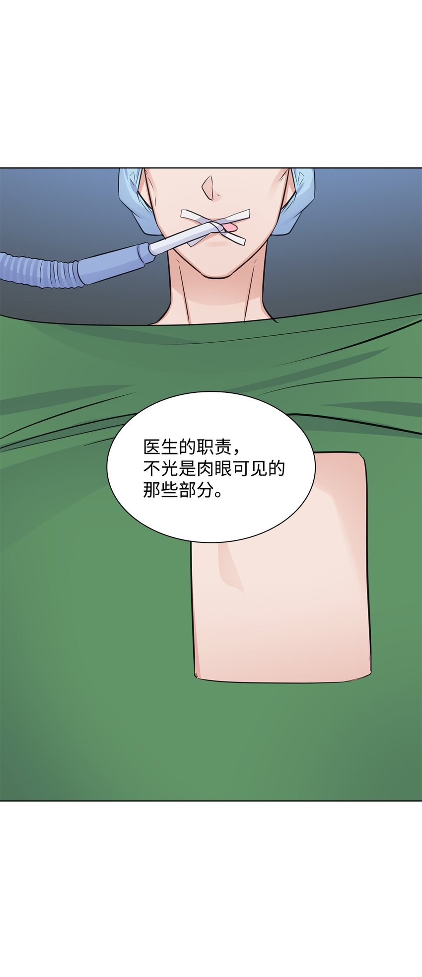 《一次社死告白后，被天才奴役了》14 教授的想法 第24页
