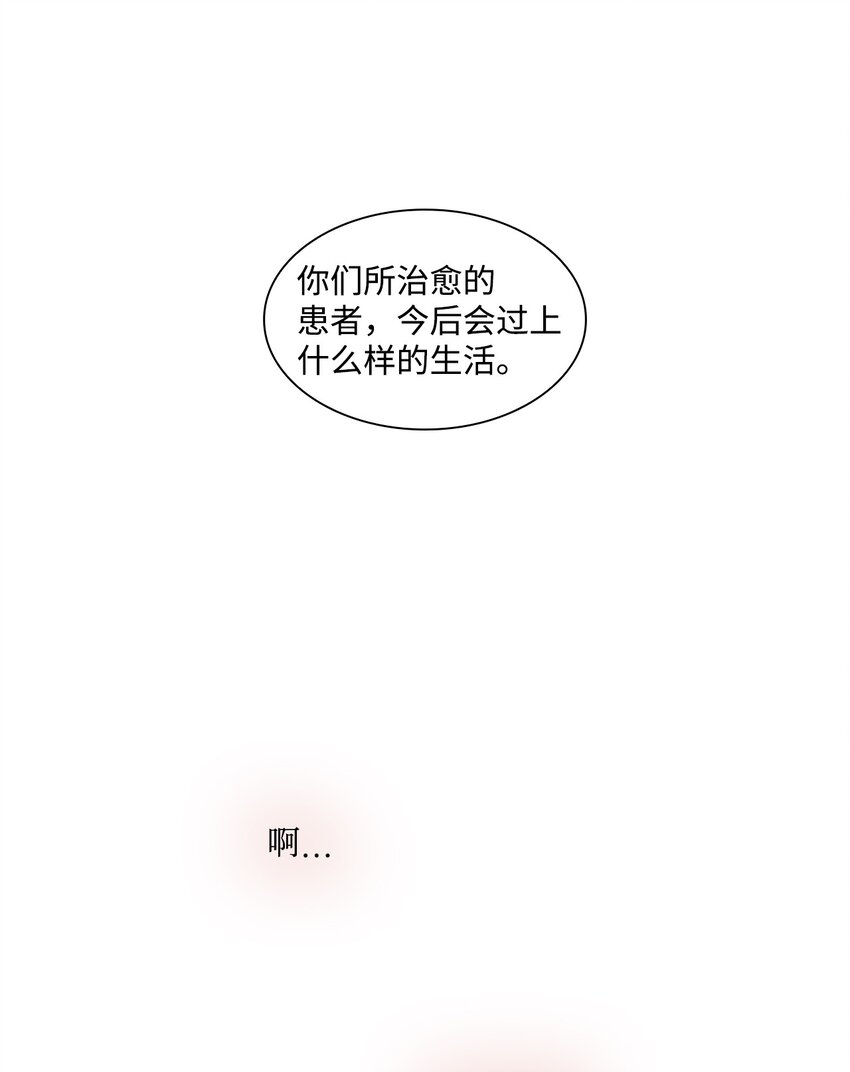 《一次社死告白后，被天才奴役了》14 教授的想法 第26页