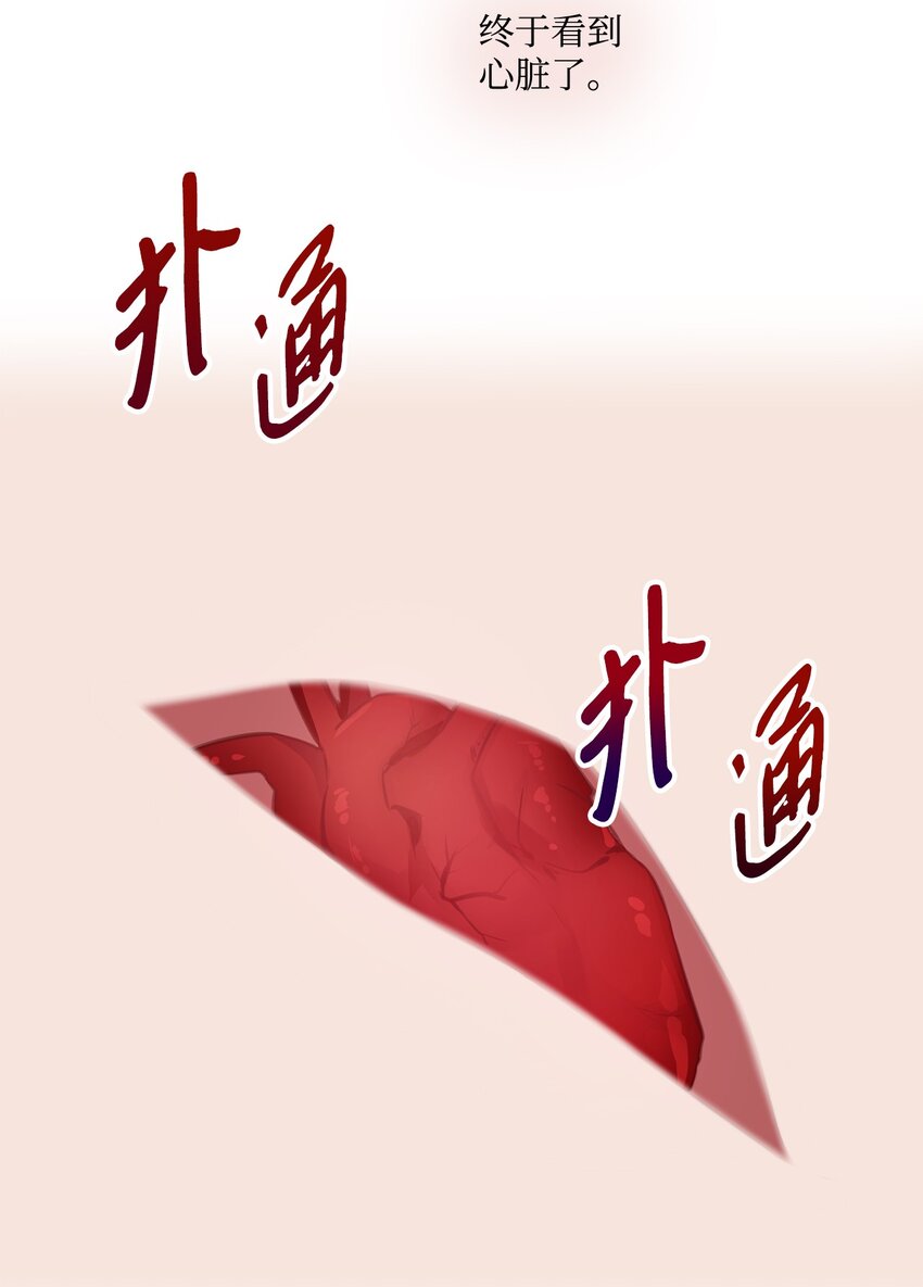 《一次社死告白后，被天才奴役了》14 教授的想法 第27页