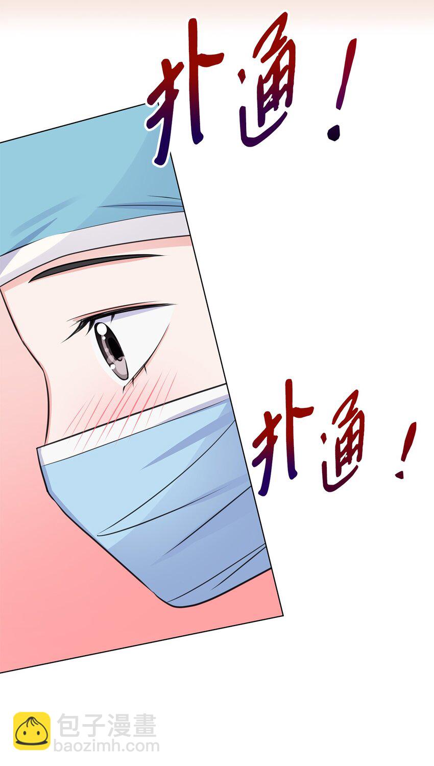 《一次社死告白后，被天才奴役了》14 教授的想法 第28页