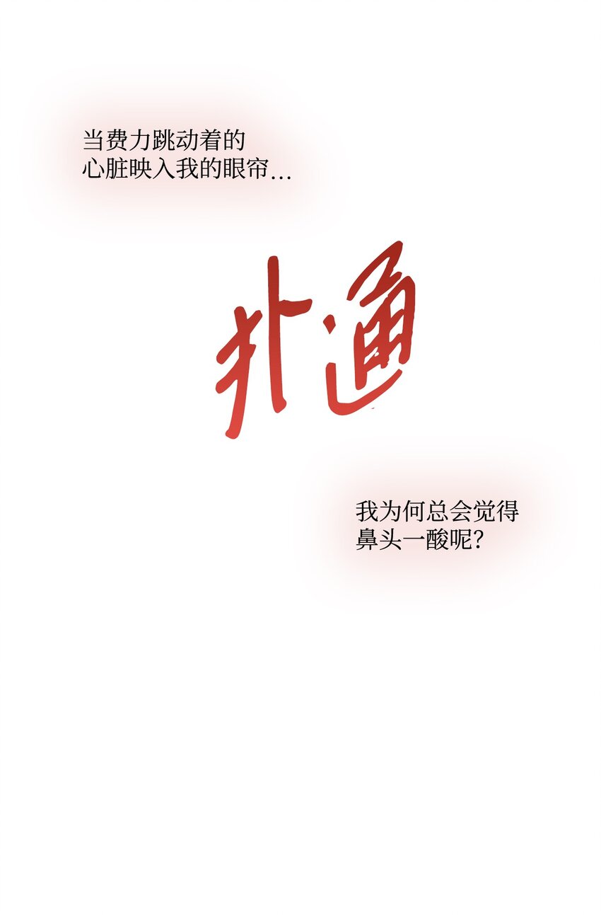 《一次社死告白后，被天才奴役了》14 教授的想法 第29页