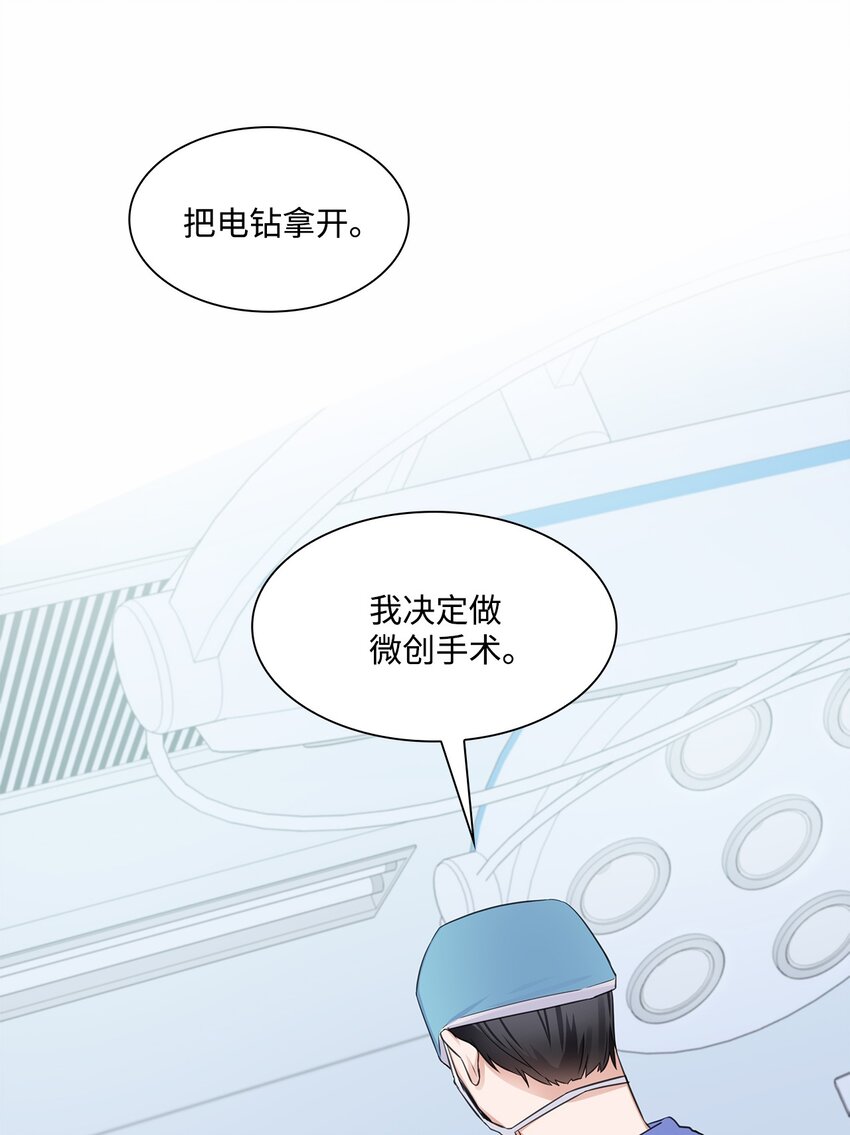 《一次社死告白后，被天才奴役了》14 教授的想法 第2页