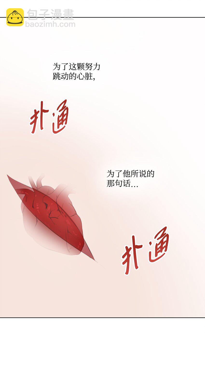《一次社死告白后，被天才奴役了》14 教授的想法 第30页