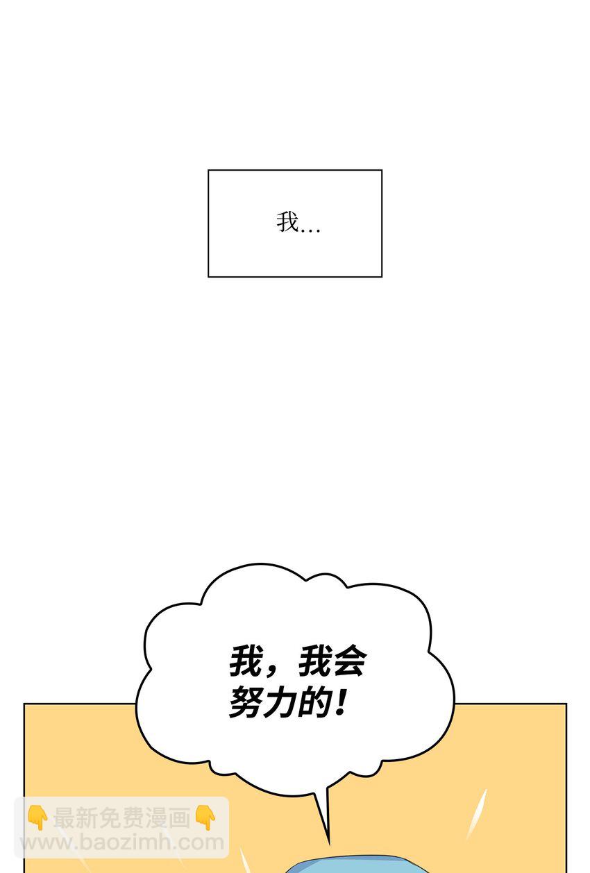 《一次社死告白后，被天才奴役了》14 教授的想法 第31页