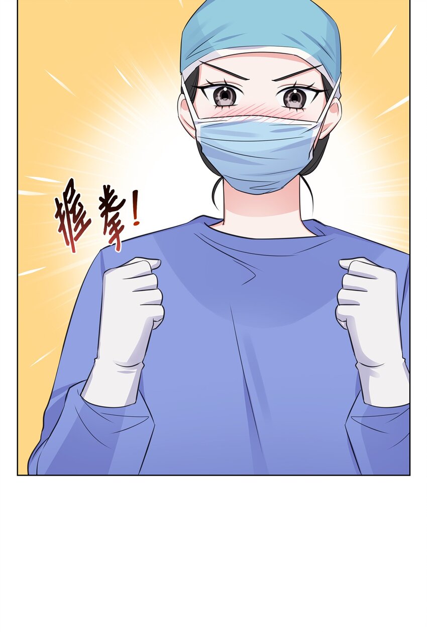 《一次社死告白后，被天才奴役了》14 教授的想法 第32页