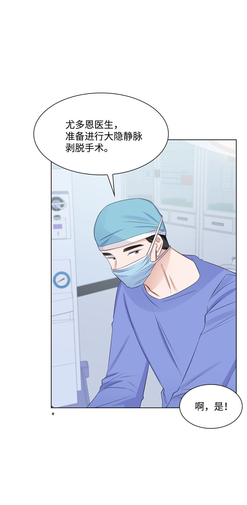 《一次社死告白后，被天才奴役了》14 教授的想法 第38页