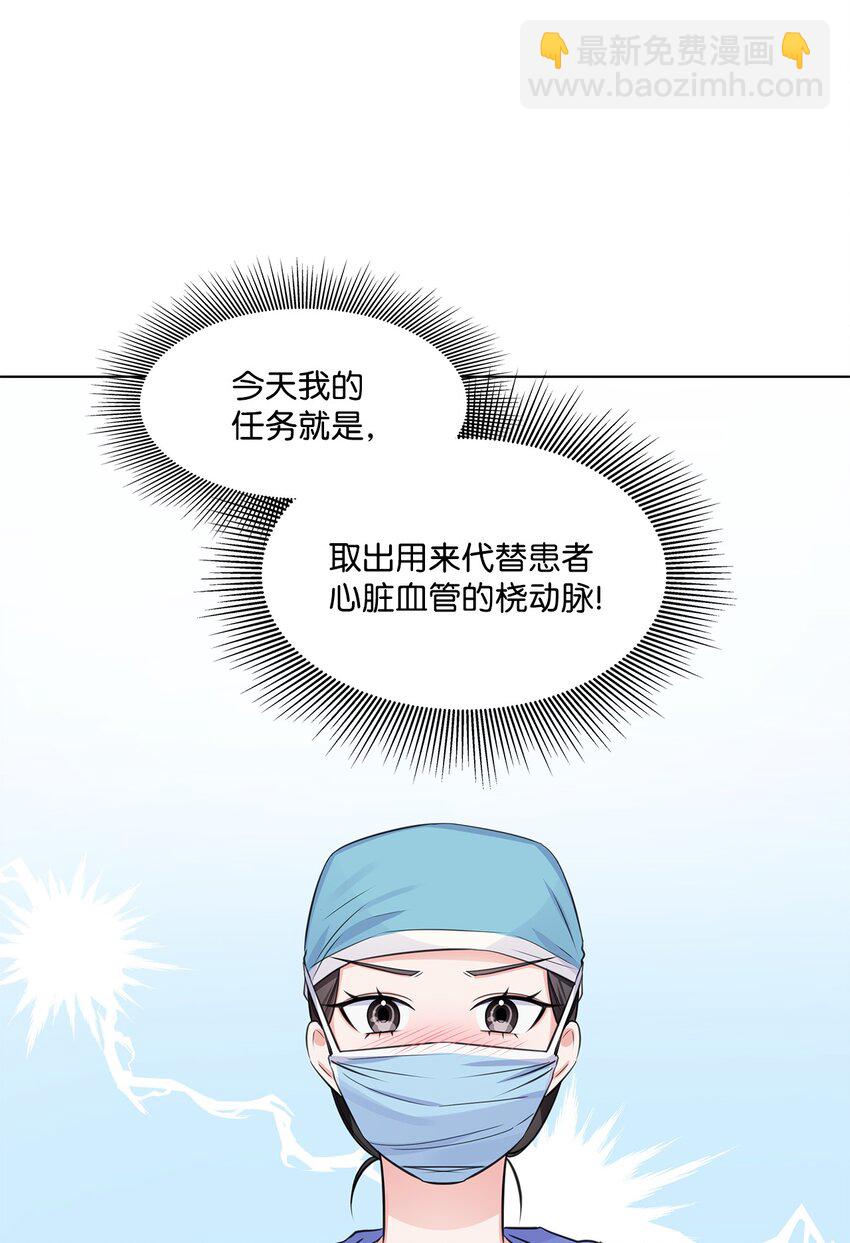 《一次社死告白后，被天才奴役了》14 教授的想法 第39页