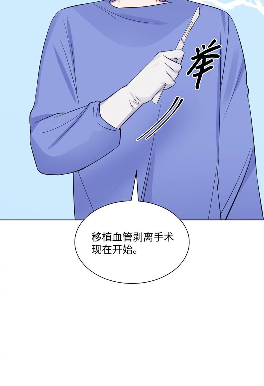 《一次社死告白后，被天才奴役了》14 教授的想法 第40页