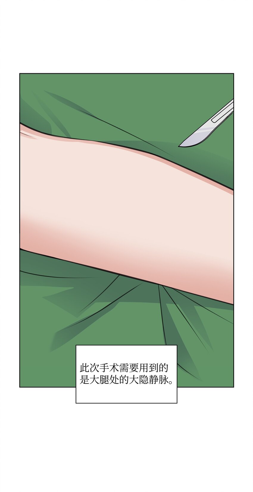 《一次社死告白后，被天才奴役了》14 教授的想法 第42页
