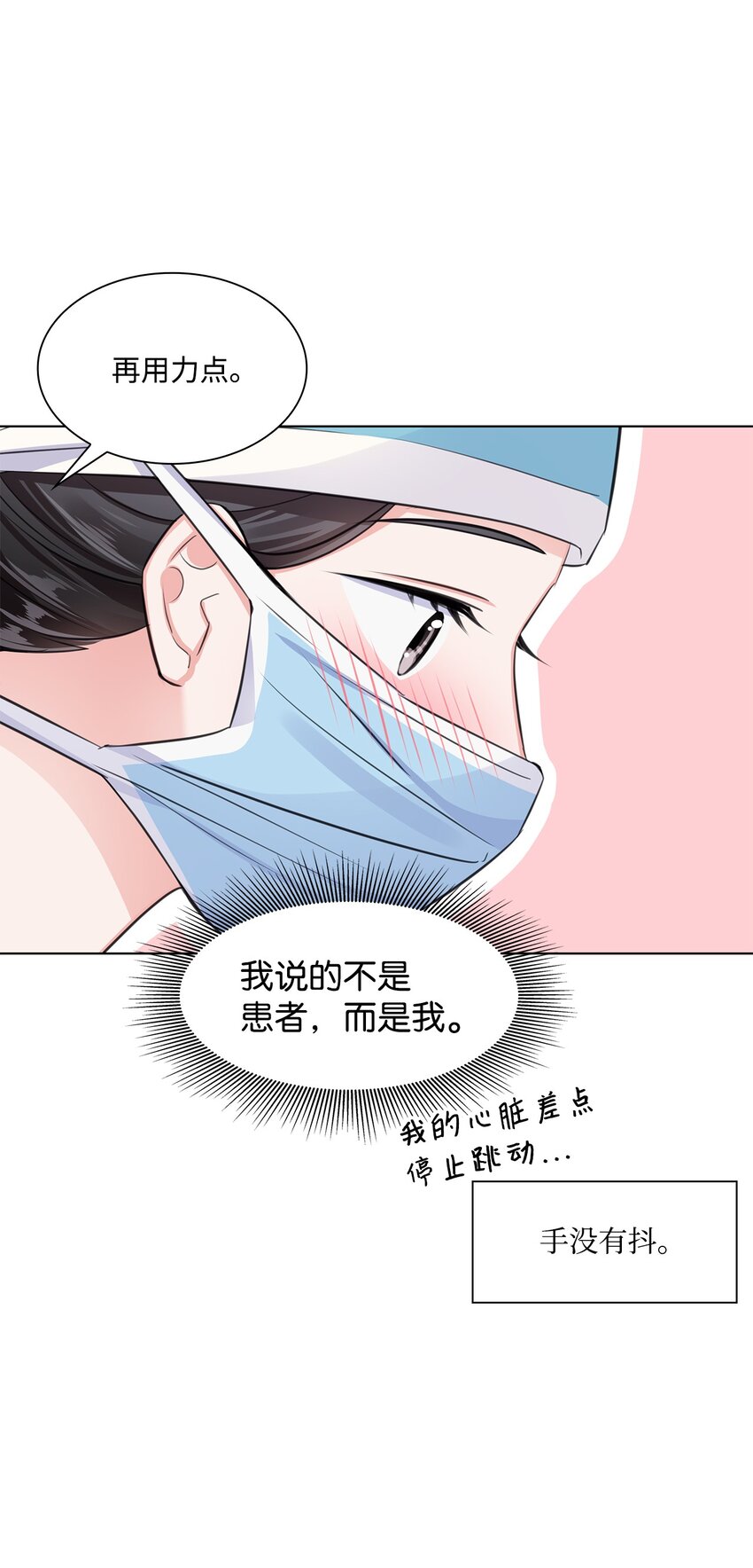 《一次社死告白后，被天才奴役了》14 教授的想法 第47页