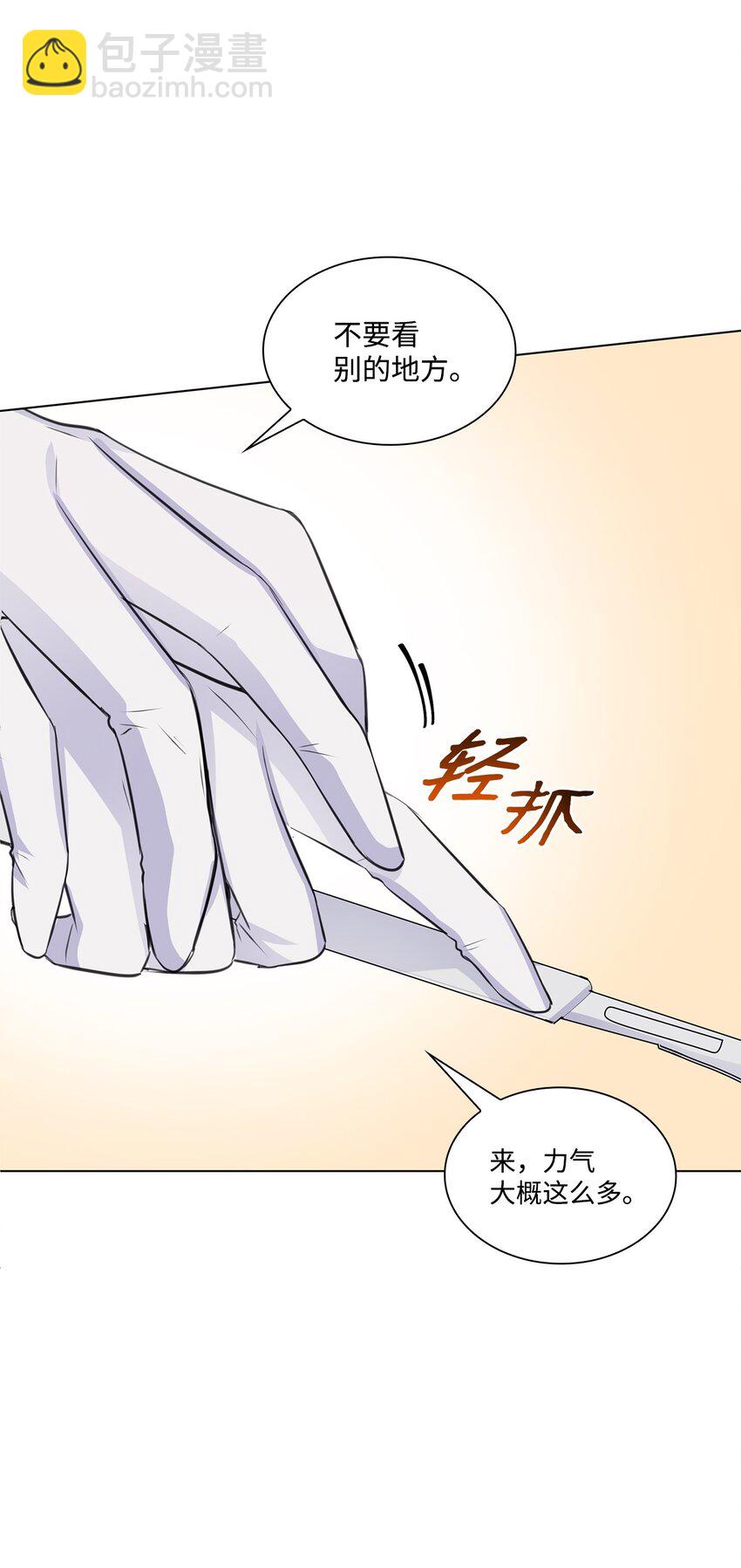 《一次社死告白后，被天才奴役了》14 教授的想法 第49页