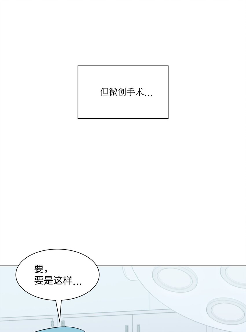 《一次社死告白后，被天才奴役了》14 教授的想法 第5页