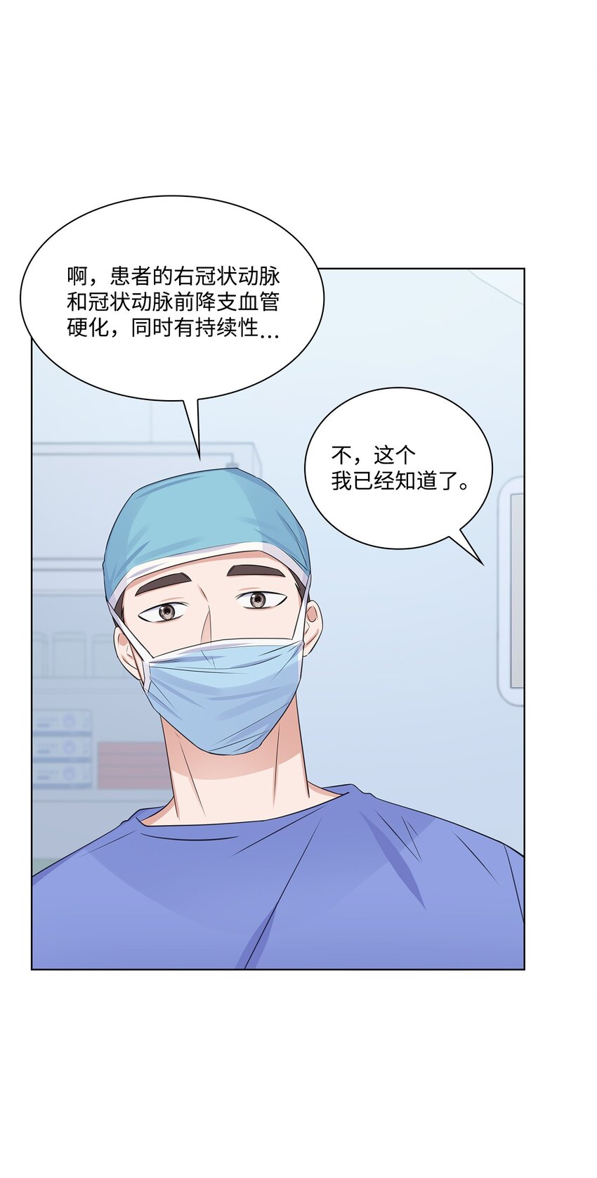 《一次社死告白后，被天才奴役了》14 教授的想法 第7页