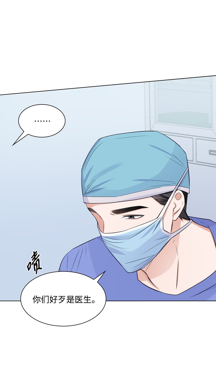 《一次社死告白后，被天才奴役了》14 教授的想法 第8页