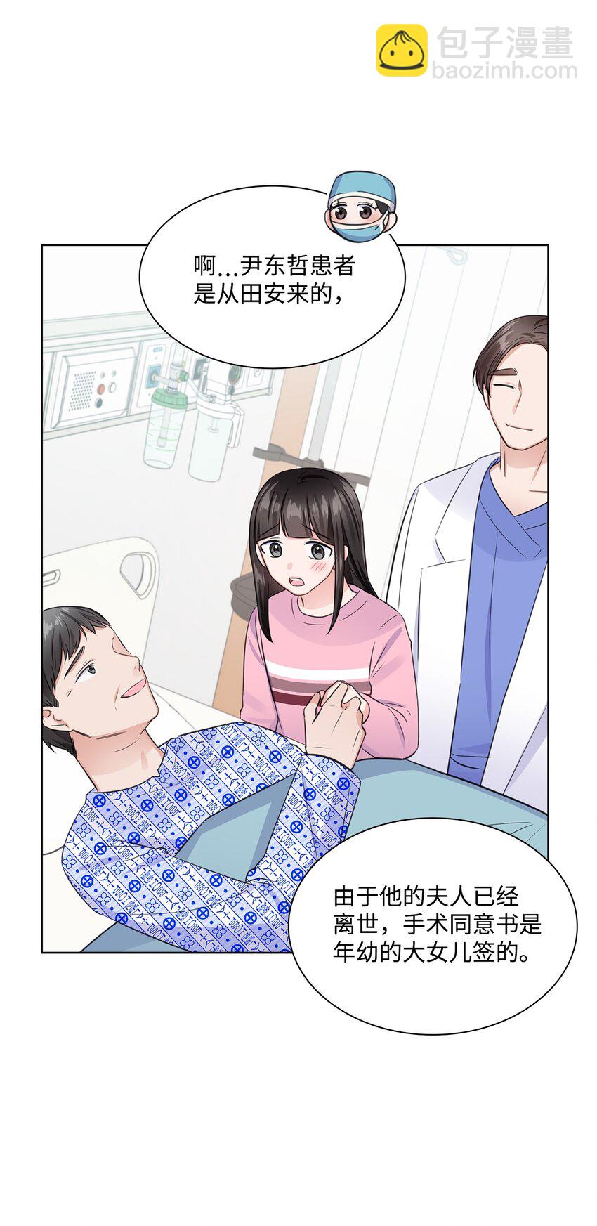 《一次社死告白后，被天才奴役了》14 教授的想法 第9页
