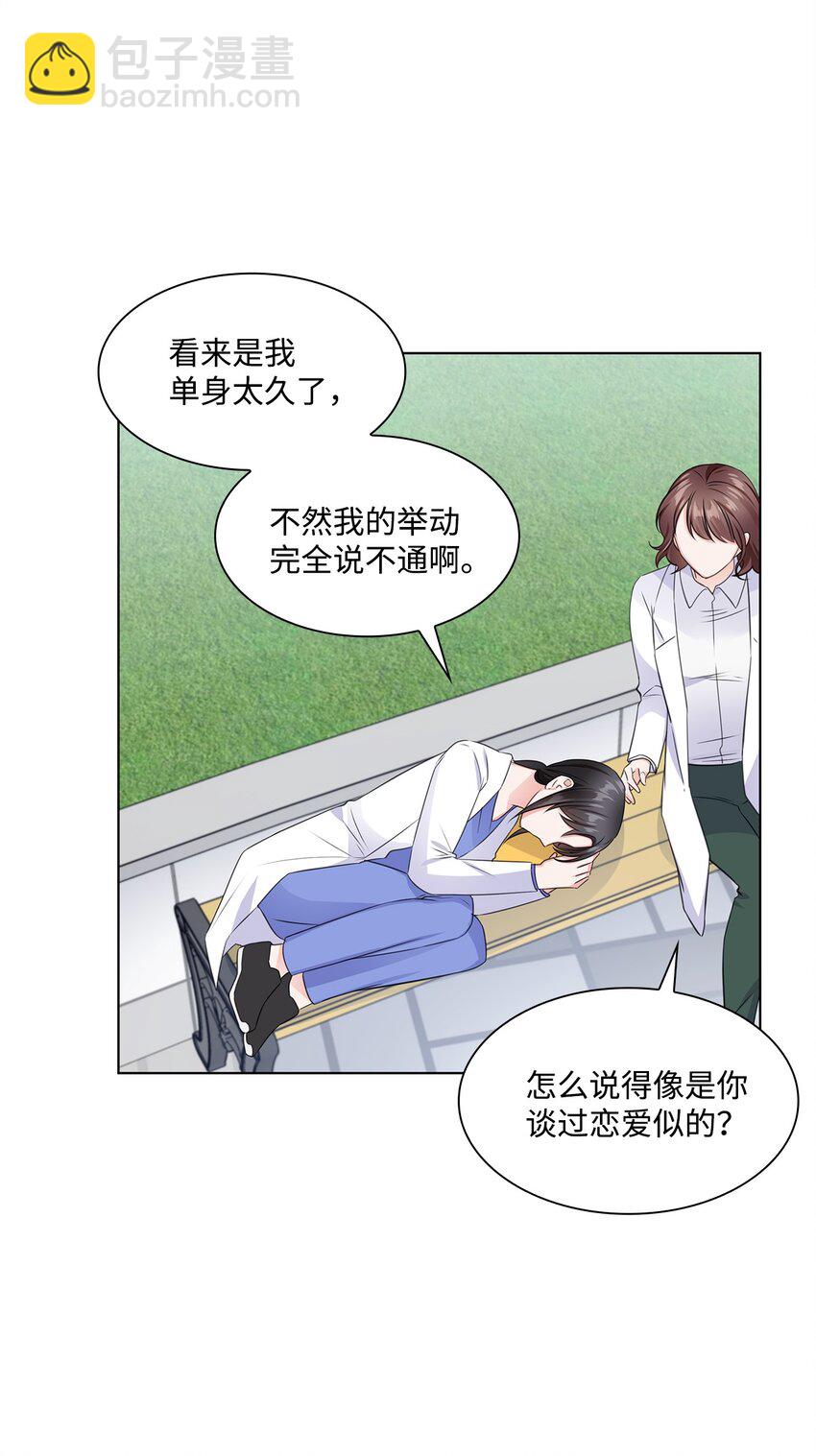 《一次社死告白后，被天才奴役了》15 小鹿乱撞 第14页