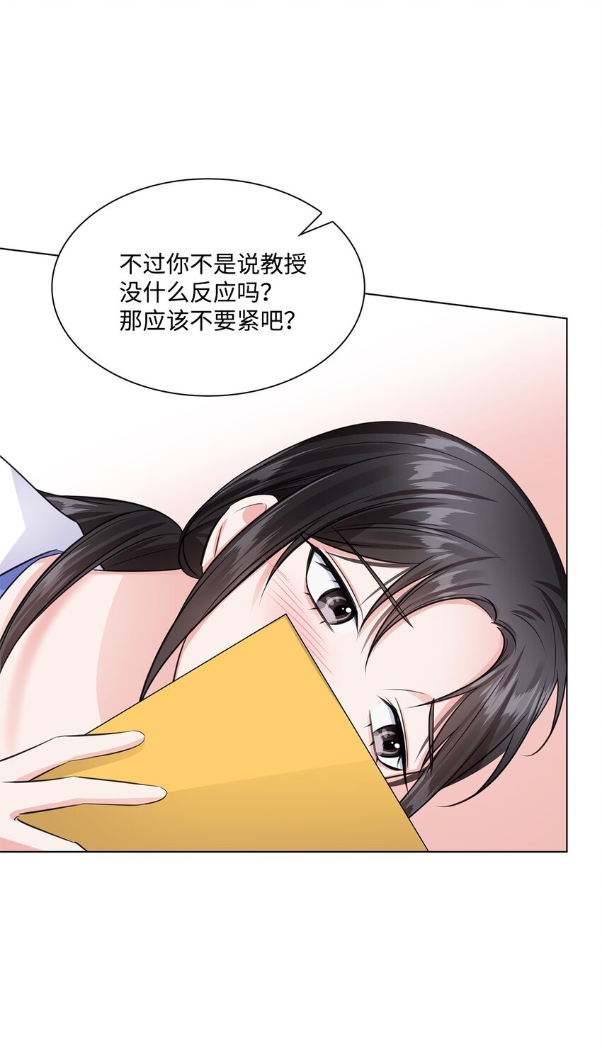 《一次社死告白后，被天才奴役了》15 小鹿乱撞 第15页