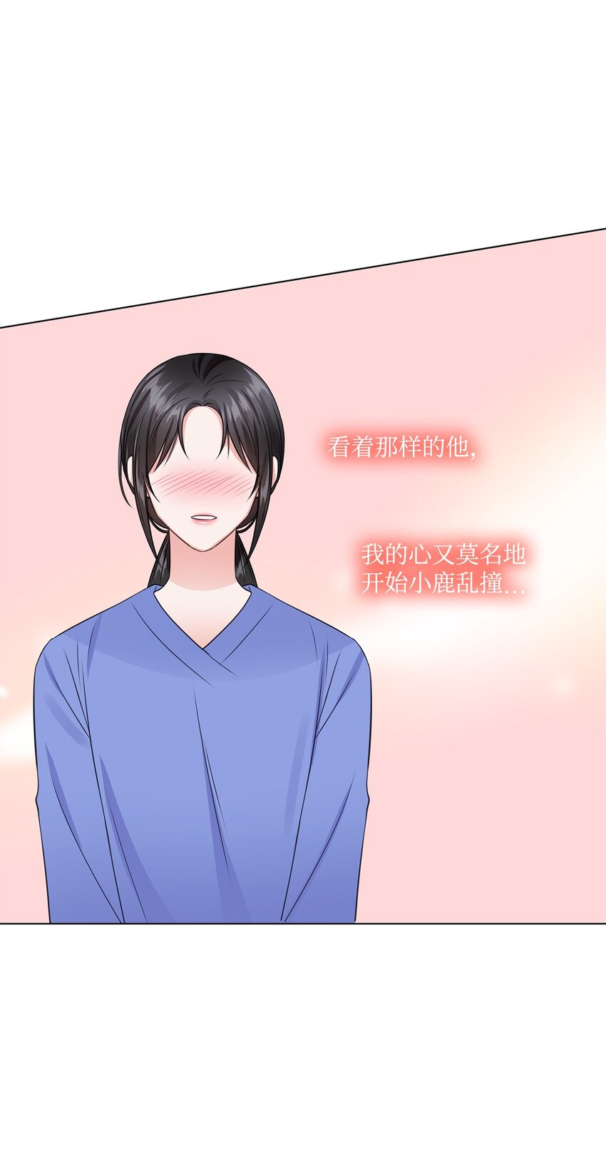《一次社死告白后，被天才奴役了》15 小鹿乱撞 第17页