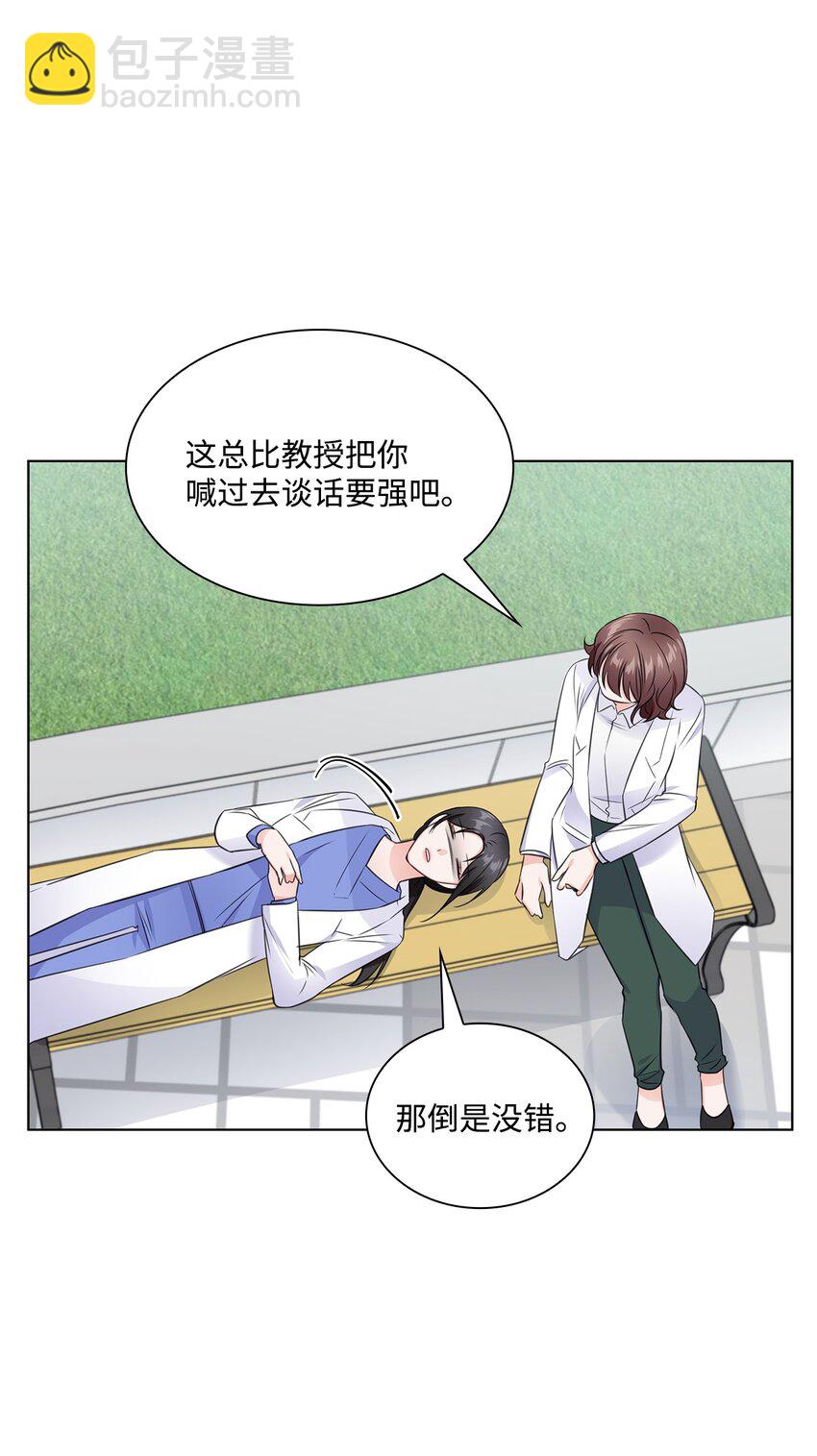 《一次社死告白后，被天才奴役了》15 小鹿乱撞 第18页