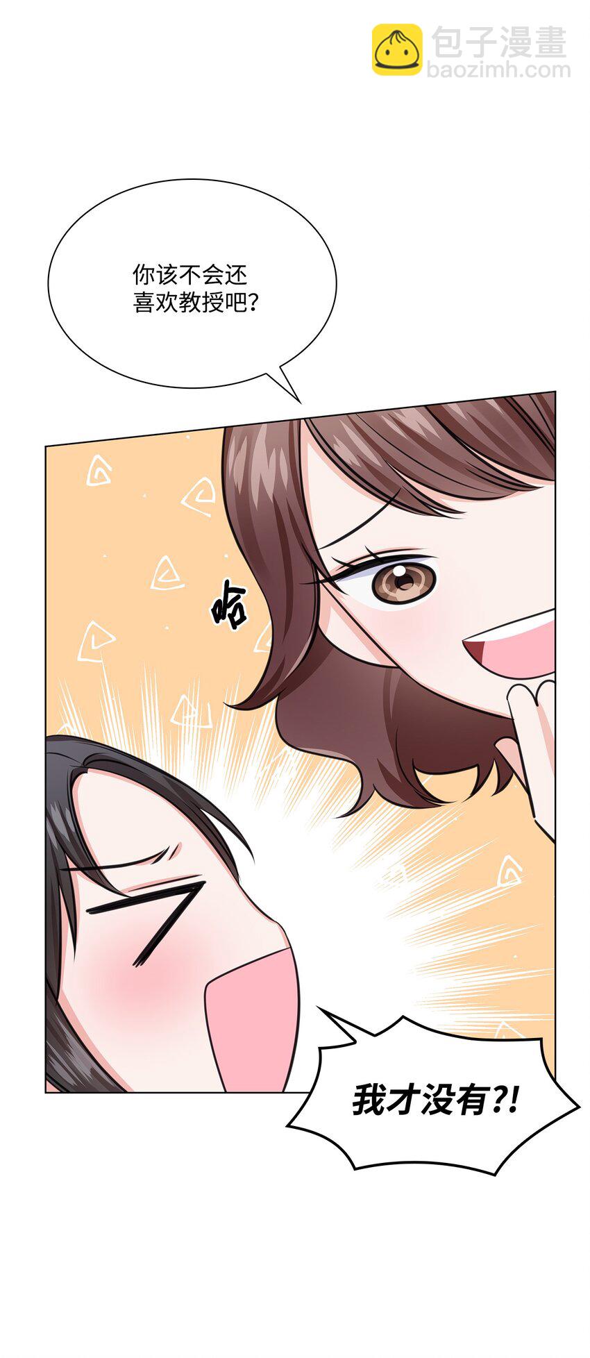《一次社死告白后，被天才奴役了》15 小鹿乱撞 第19页