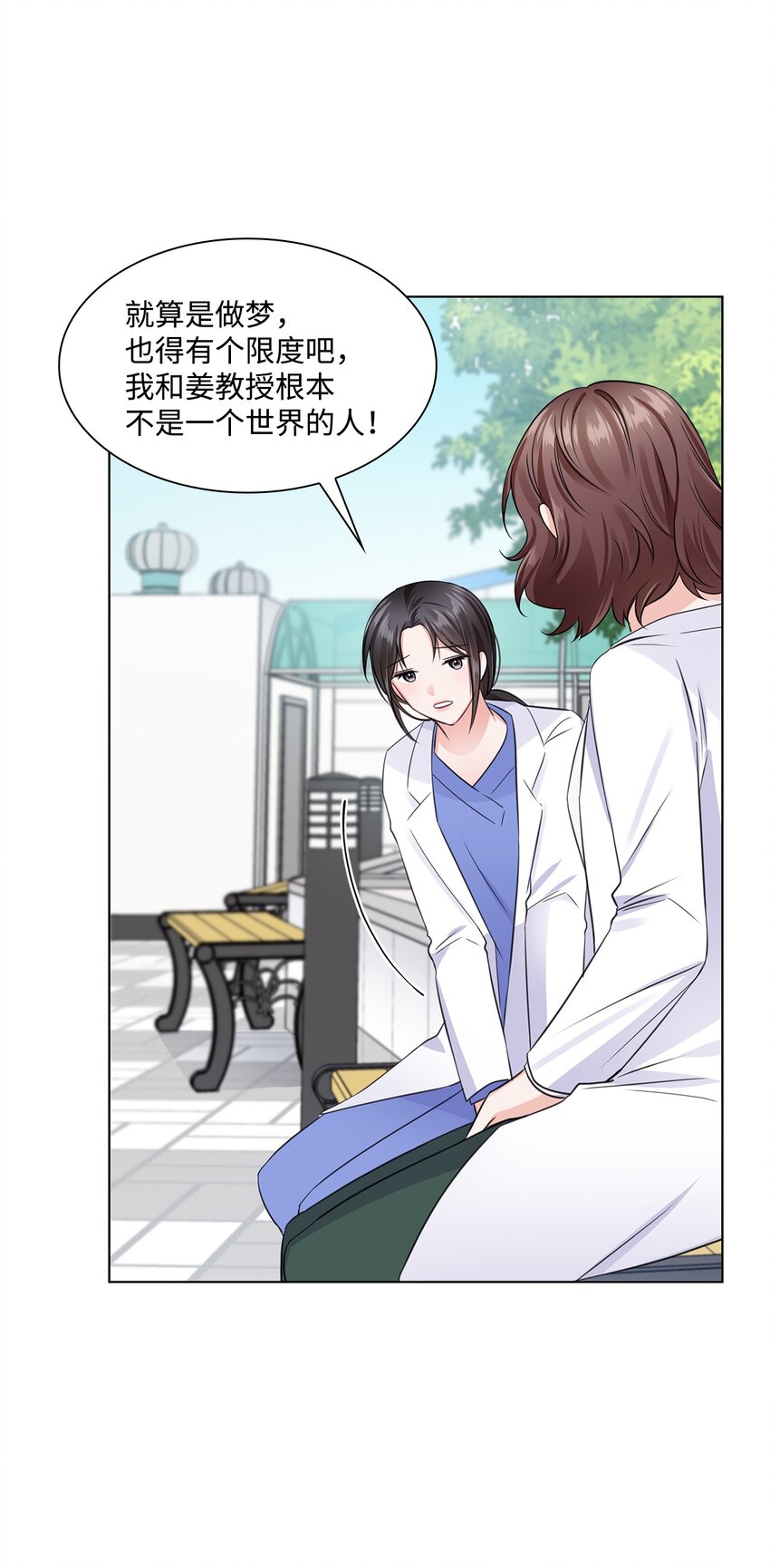《一次社死告白后，被天才奴役了》15 小鹿乱撞 第20页