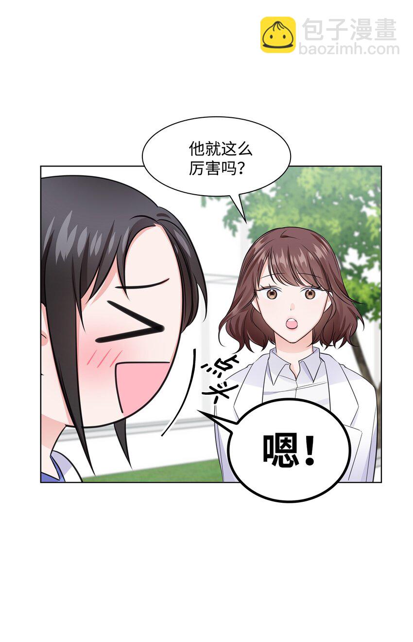 《一次社死告白后，被天才奴役了》15 小鹿乱撞 第22页