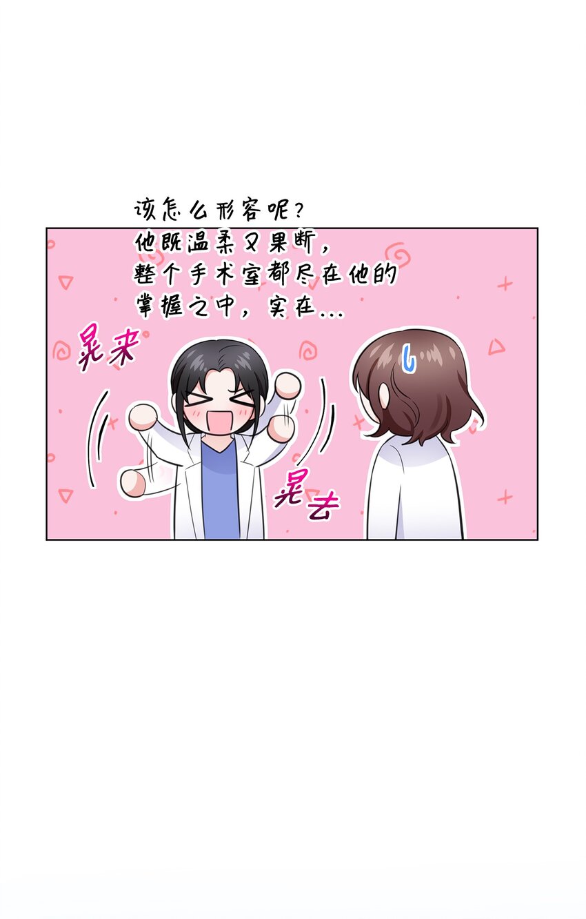 《一次社死告白后，被天才奴役了》15 小鹿乱撞 第23页