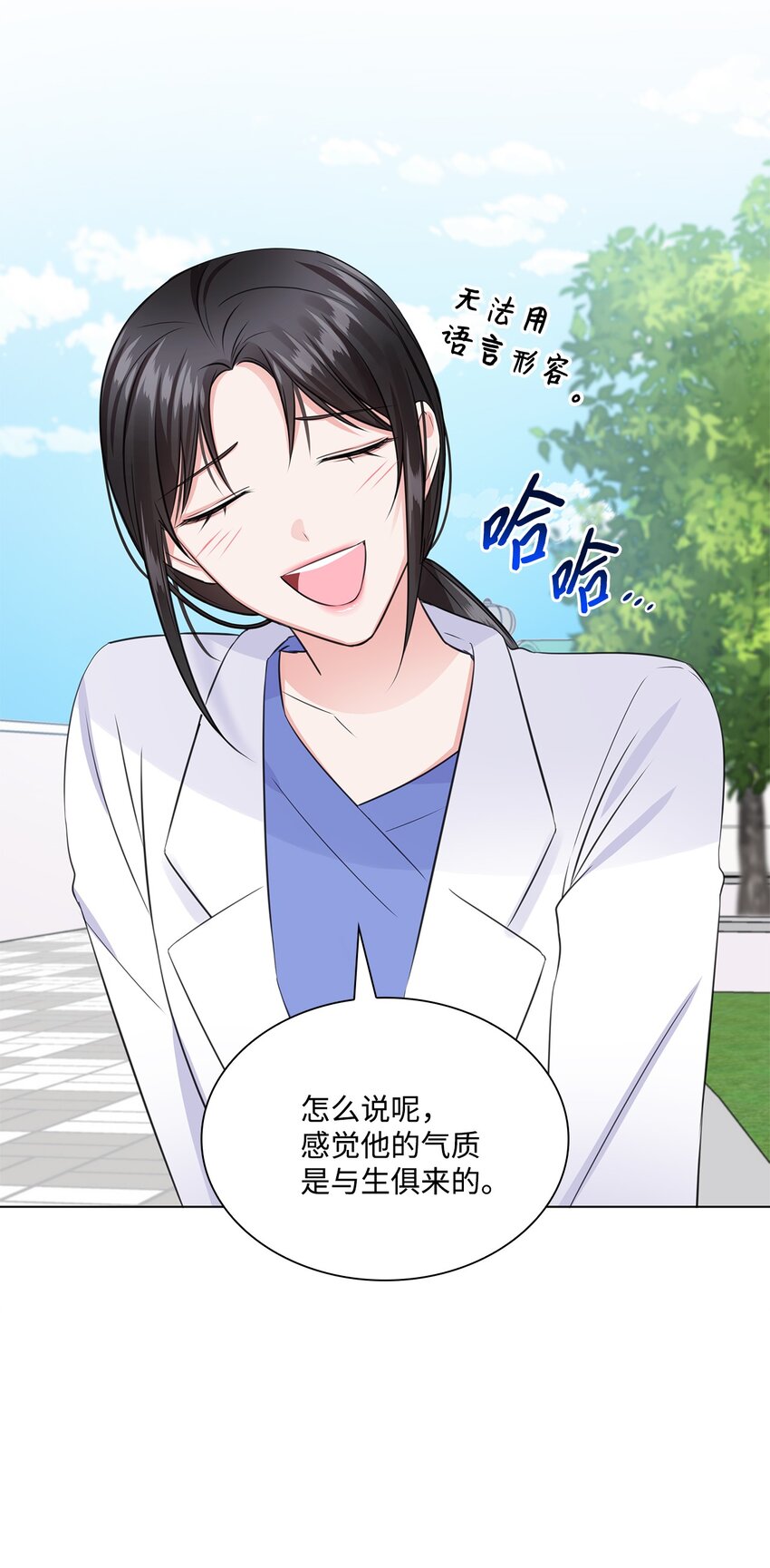 《一次社死告白后，被天才奴役了》15 小鹿乱撞 第24页