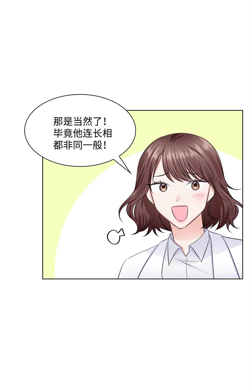 《一次社死告白后，被天才奴役了》15 小鹿乱撞 第25页