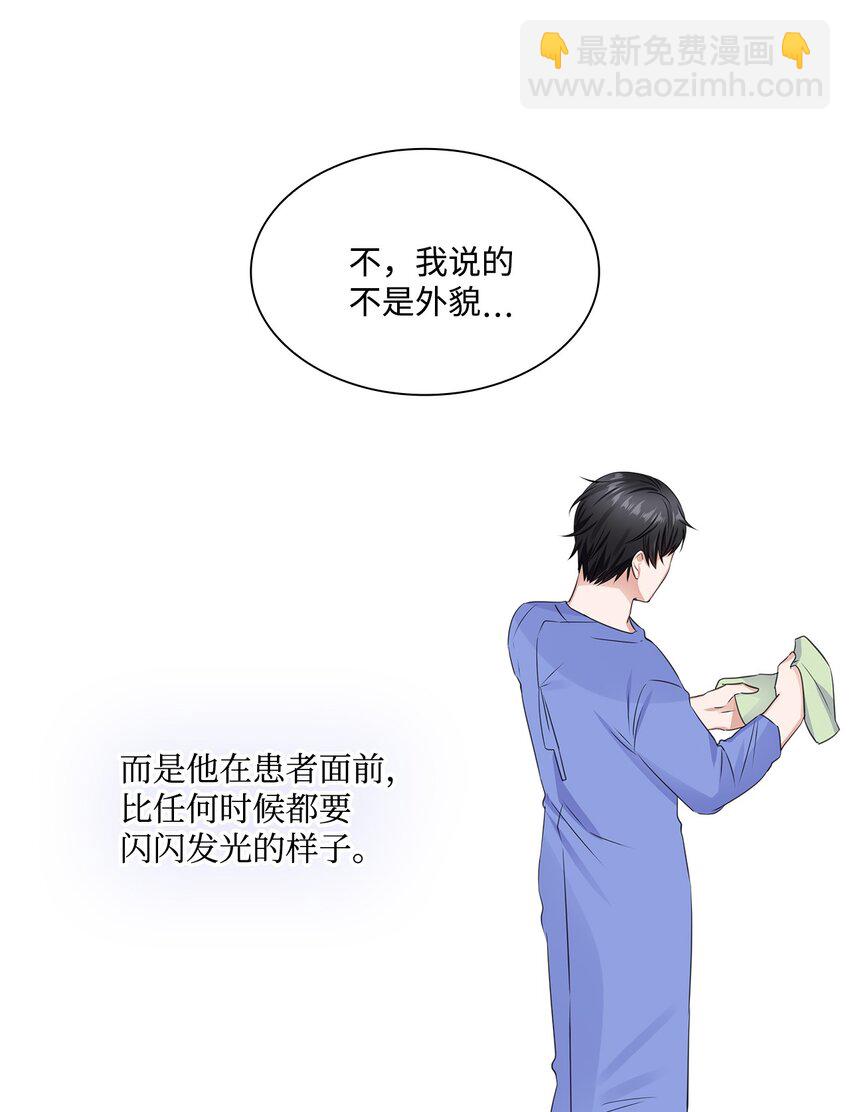 《一次社死告白后，被天才奴役了》15 小鹿乱撞 第26页