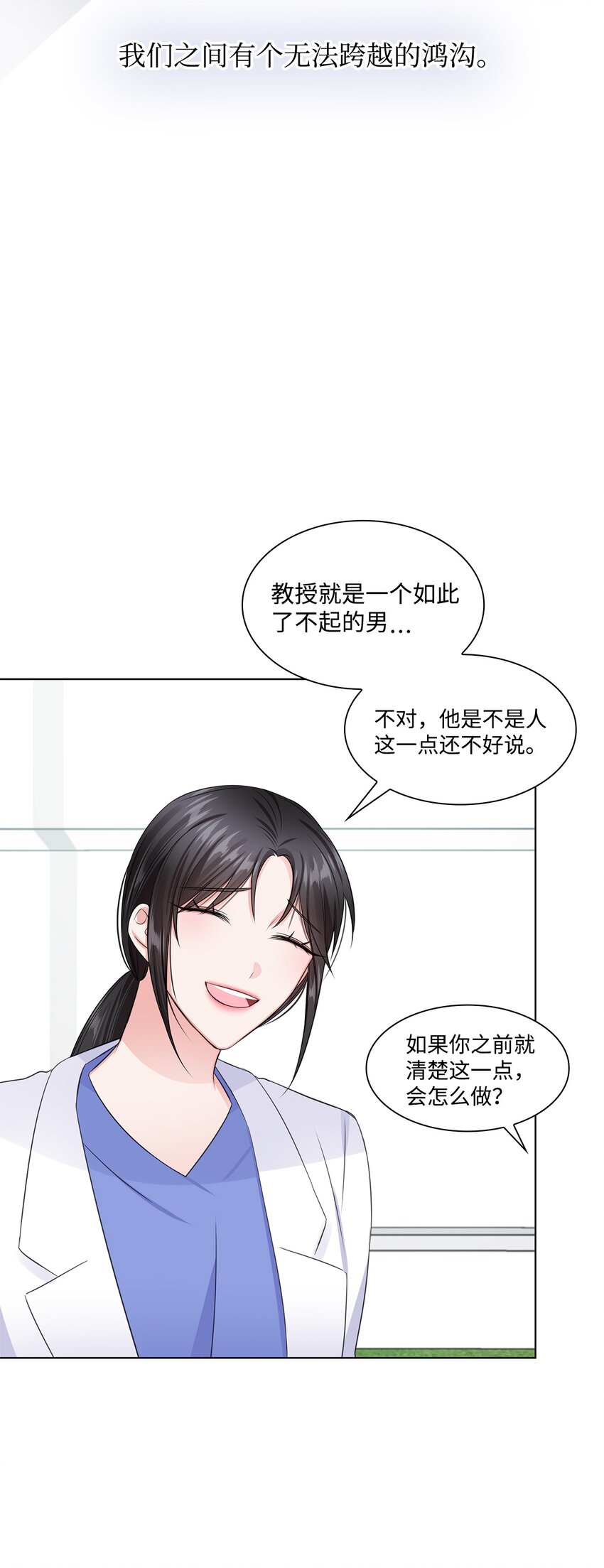 《一次社死告白后，被天才奴役了》15 小鹿乱撞 第28页
