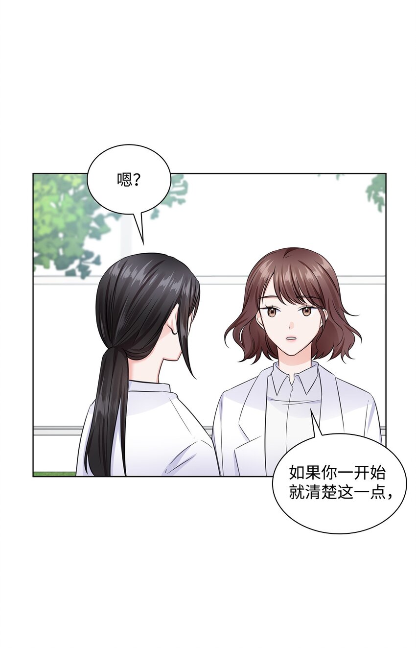 《一次社死告白后，被天才奴役了》15 小鹿乱撞 第29页