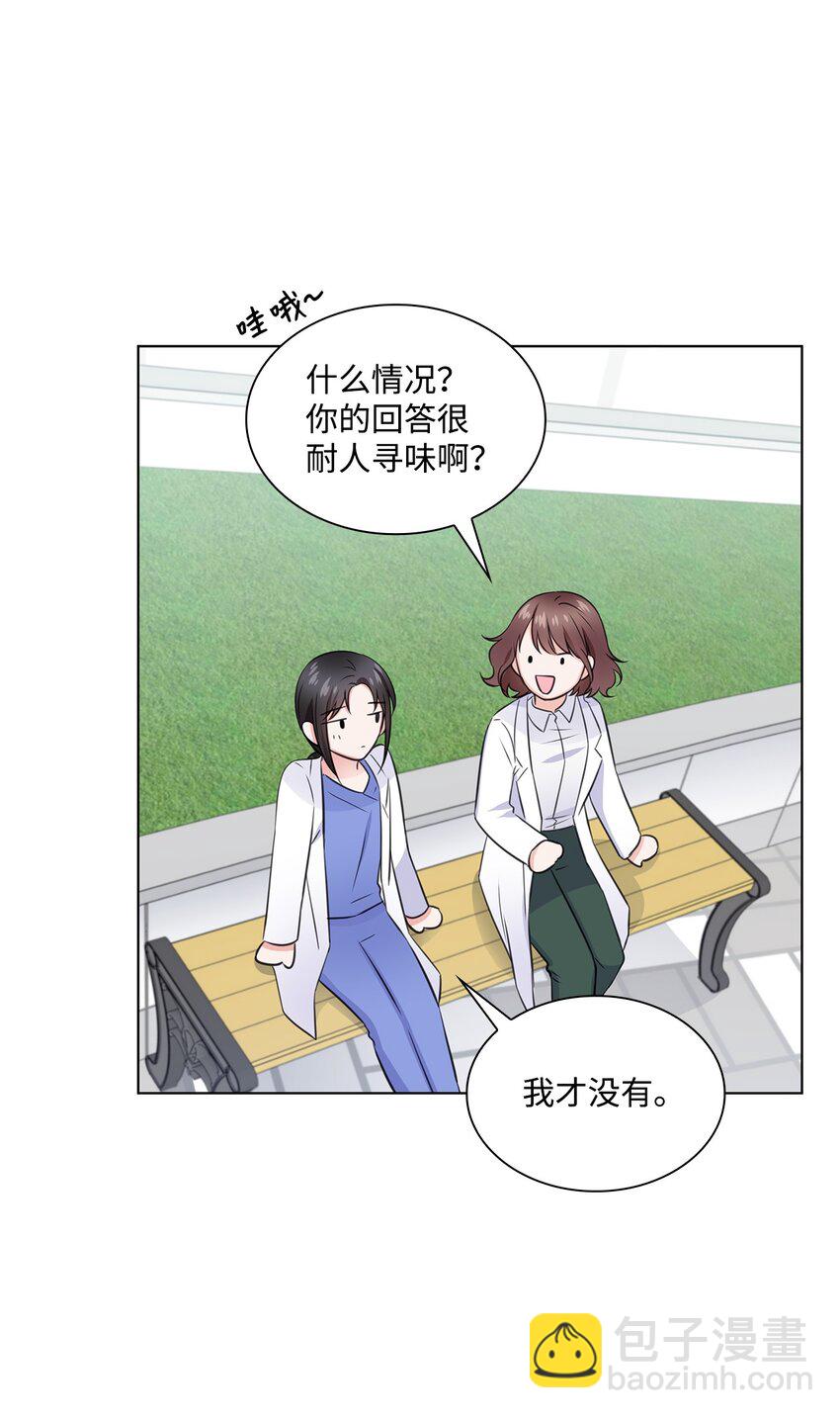 《一次社死告白后，被天才奴役了》15 小鹿乱撞 第33页