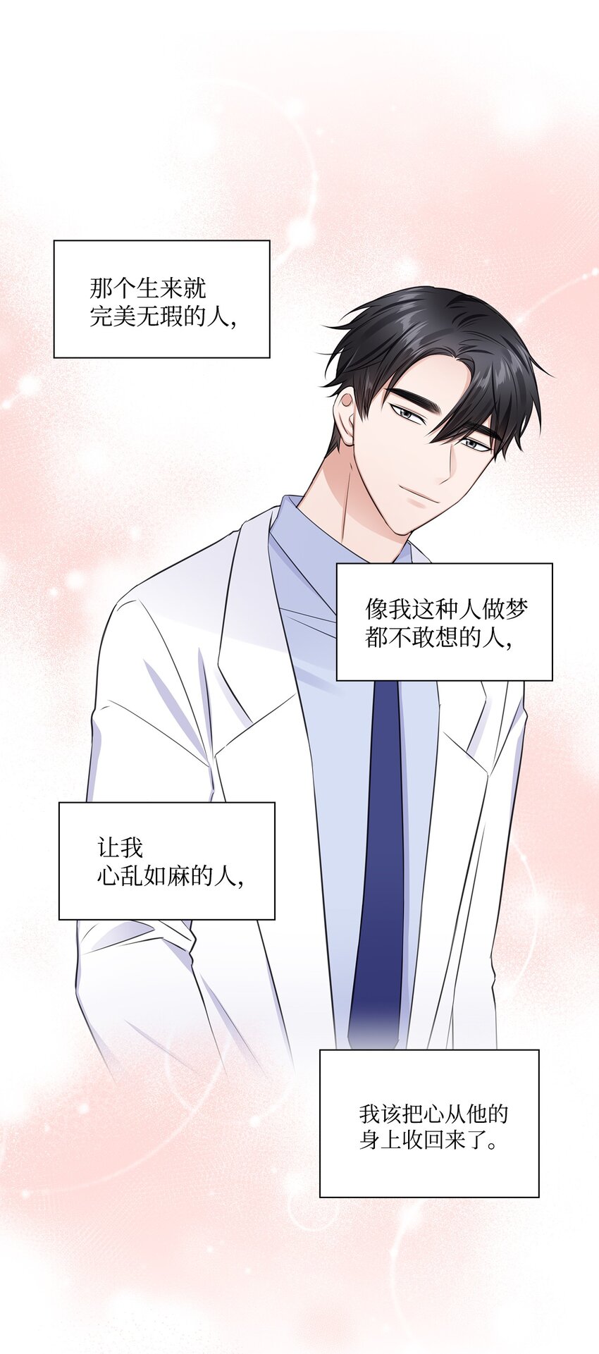 《一次社死告白后，被天才奴役了》15 小鹿乱撞 第34页