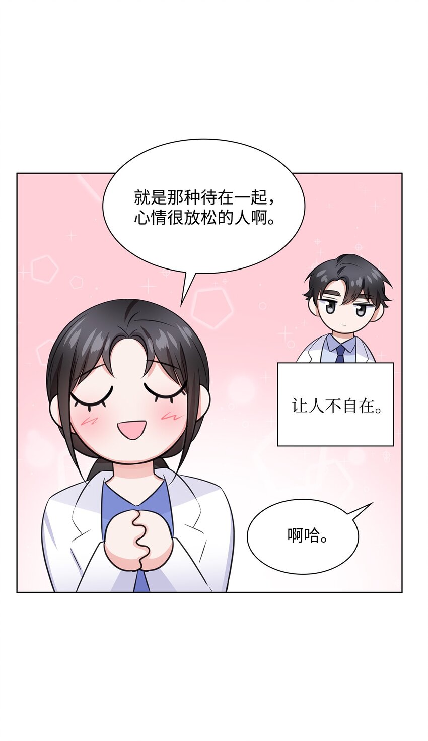《一次社死告白后，被天才奴役了》15 小鹿乱撞 第39页