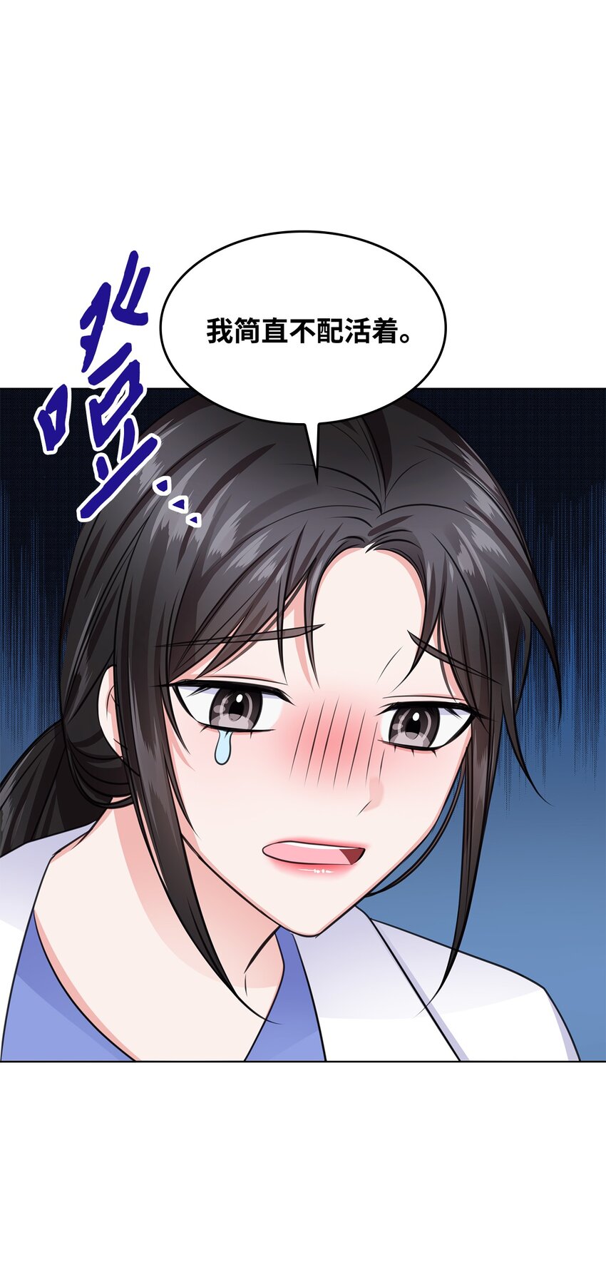 《一次社死告白后，被天才奴役了》15 小鹿乱撞 第3页