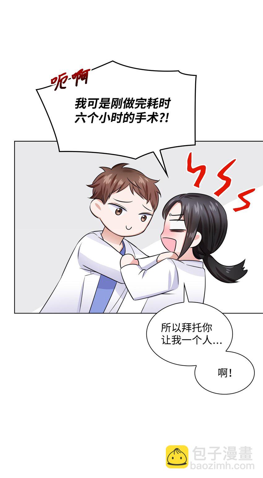 《一次社死告白后，被天才奴役了》15 小鹿乱撞 第44页