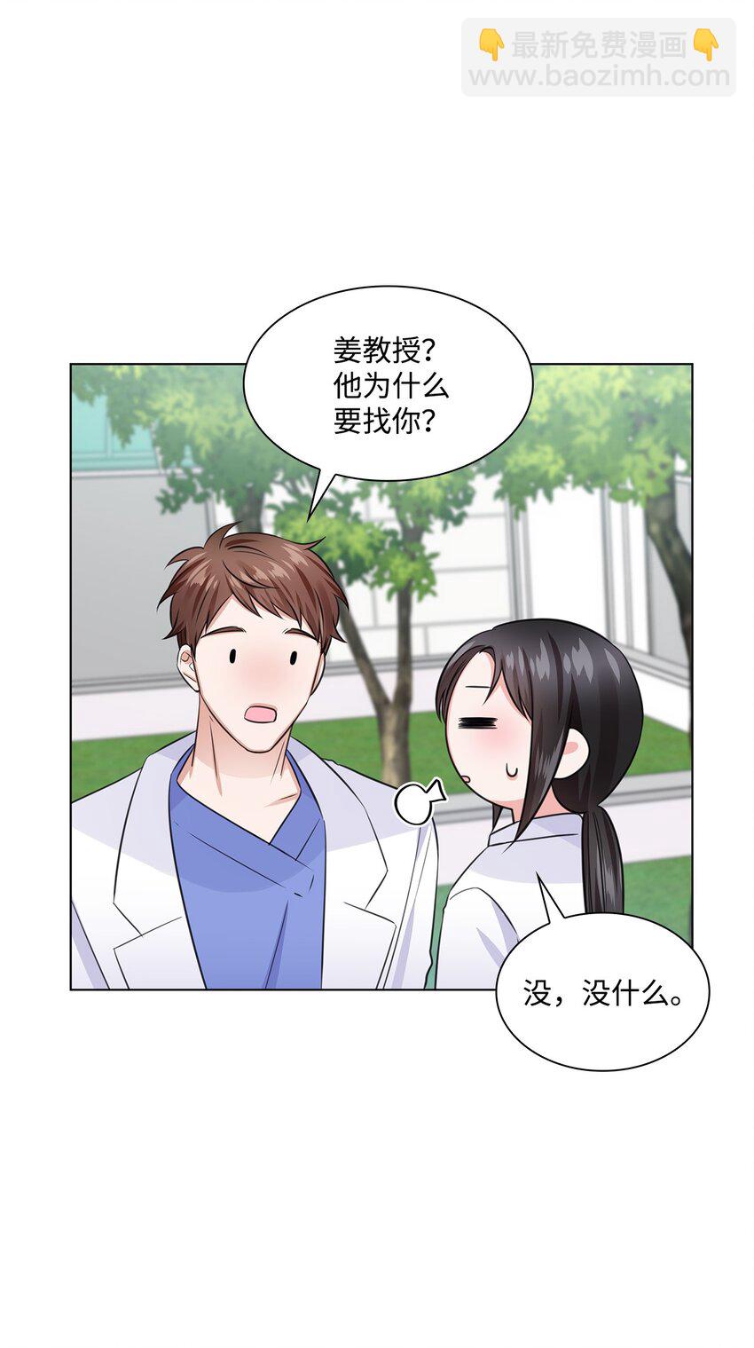 《一次社死告白后，被天才奴役了》15 小鹿乱撞 第46页
