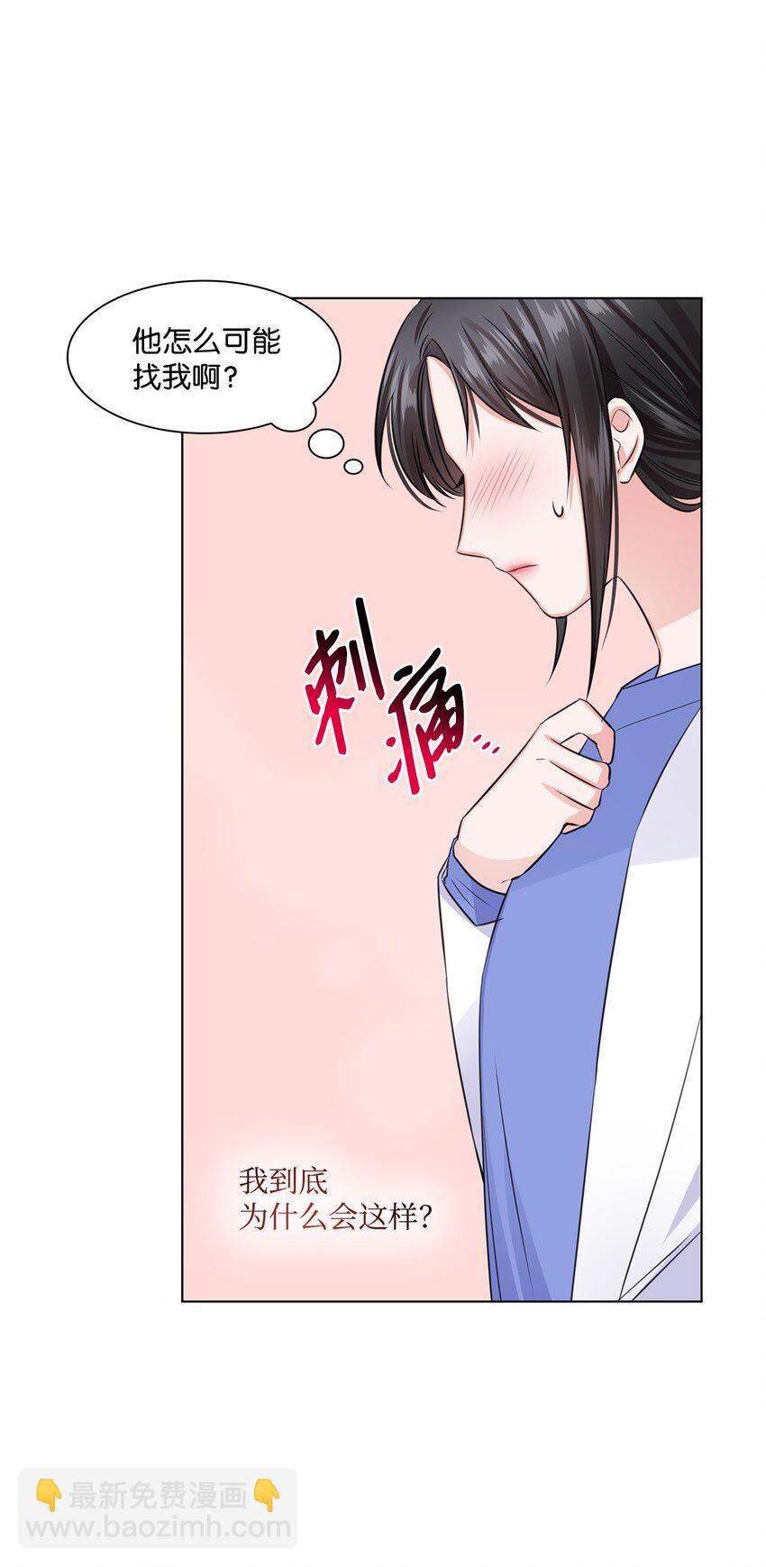 《一次社死告白后，被天才奴役了》15 小鹿乱撞 第47页