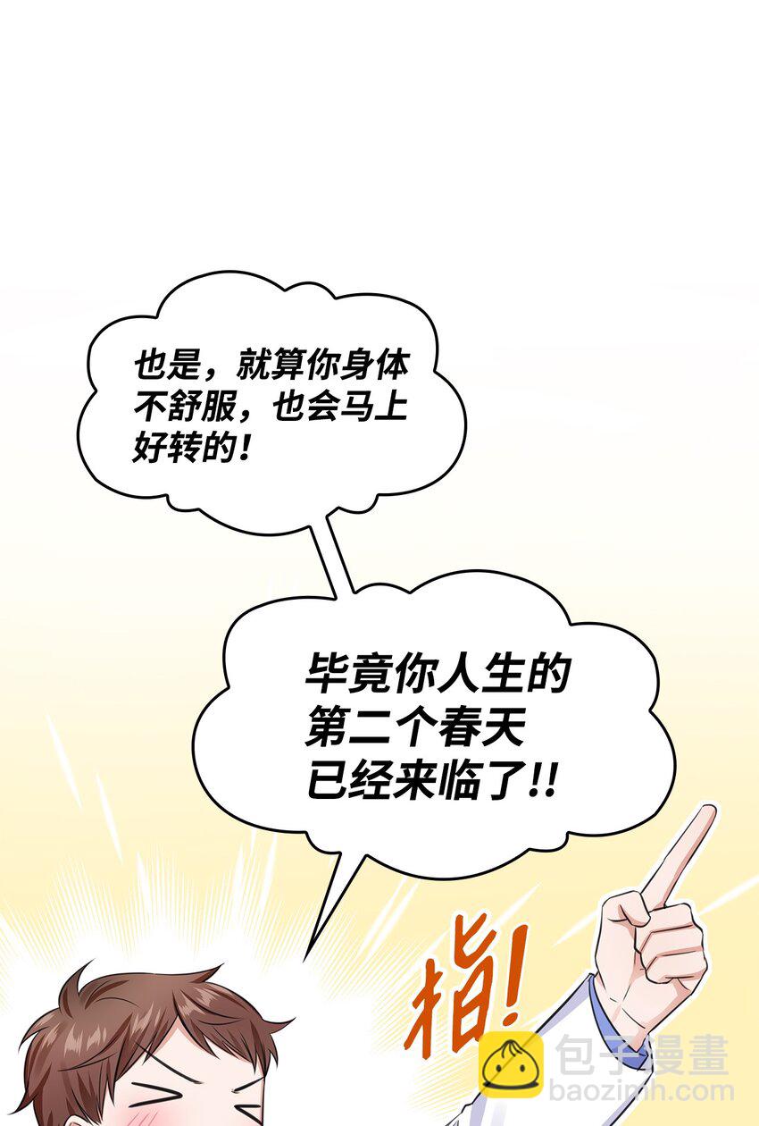 《一次社死告白后，被天才奴役了》15 小鹿乱撞 第49页