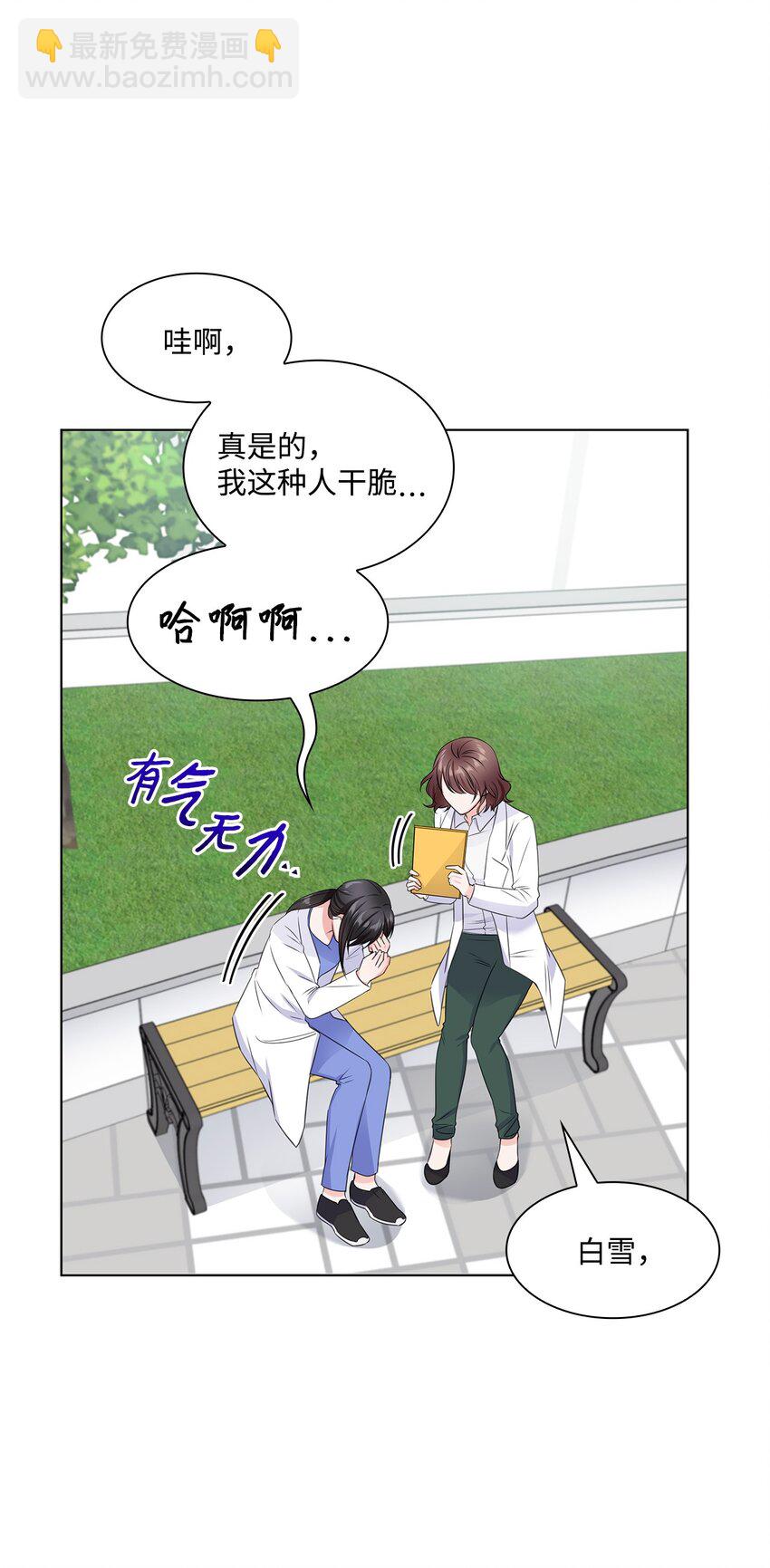 《一次社死告白后，被天才奴役了》15 小鹿乱撞 第4页