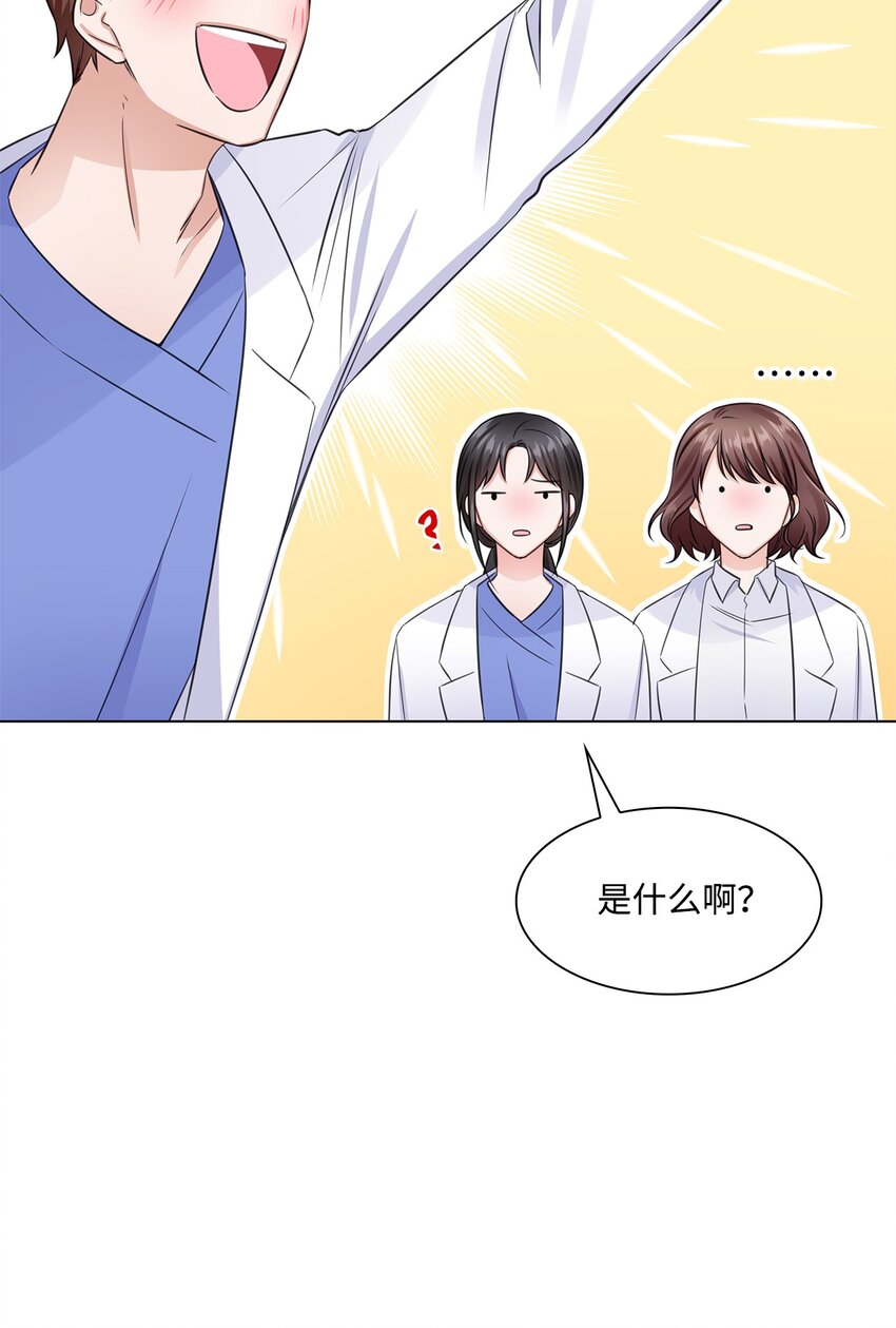 《一次社死告白后，被天才奴役了》15 小鹿乱撞 第50页