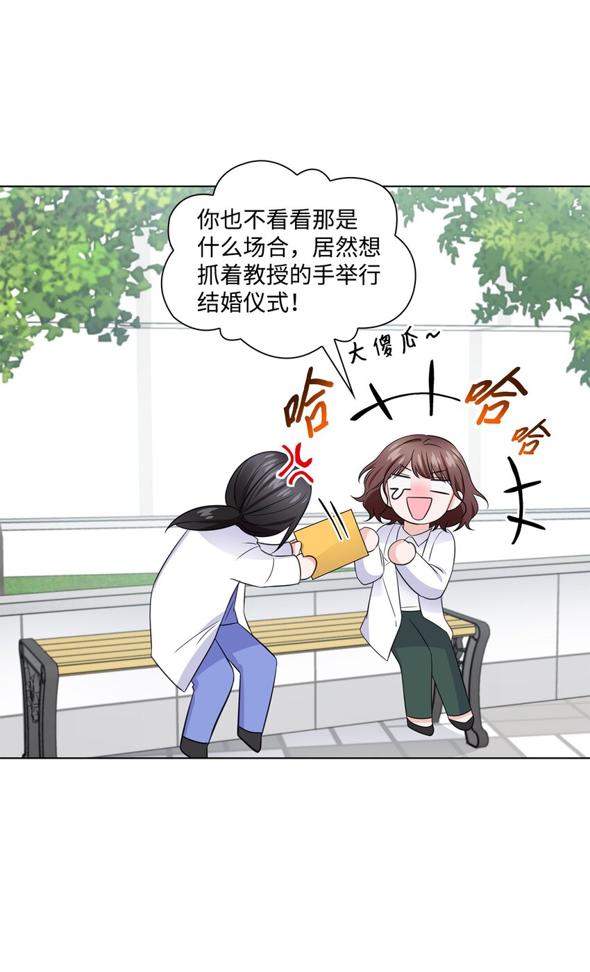 《一次社死告白后，被天才奴役了》15 小鹿乱撞 第6页