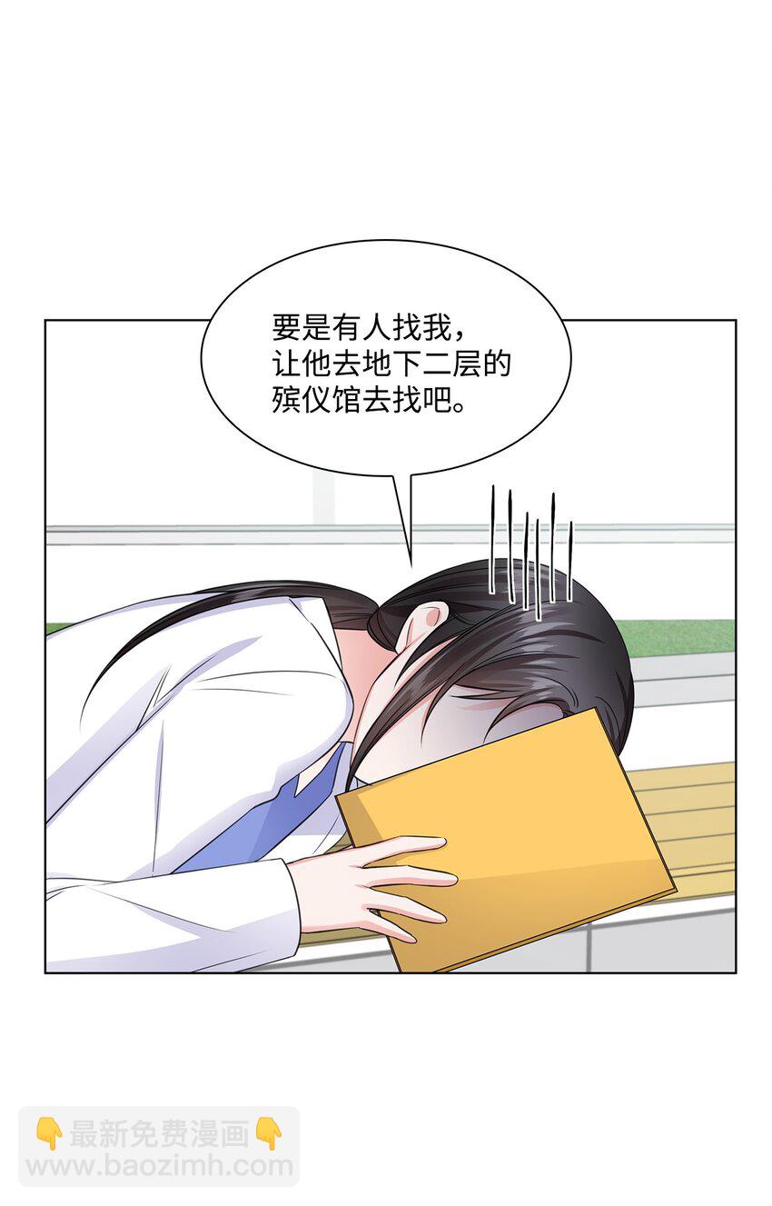 《一次社死告白后，被天才奴役了》15 小鹿乱撞 第8页