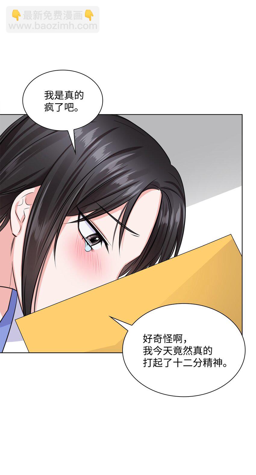 《一次社死告白后，被天才奴役了》15 小鹿乱撞 第9页