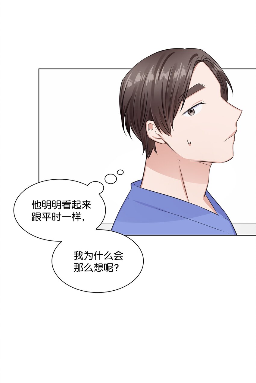 《一次社死告白后，被天才奴役了》13 手术开始 第11页